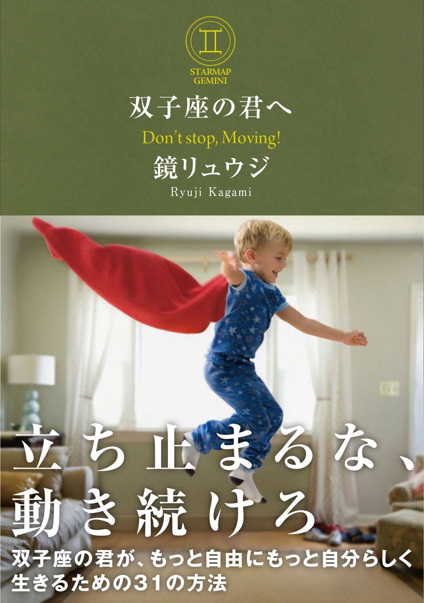 双子座の君へ