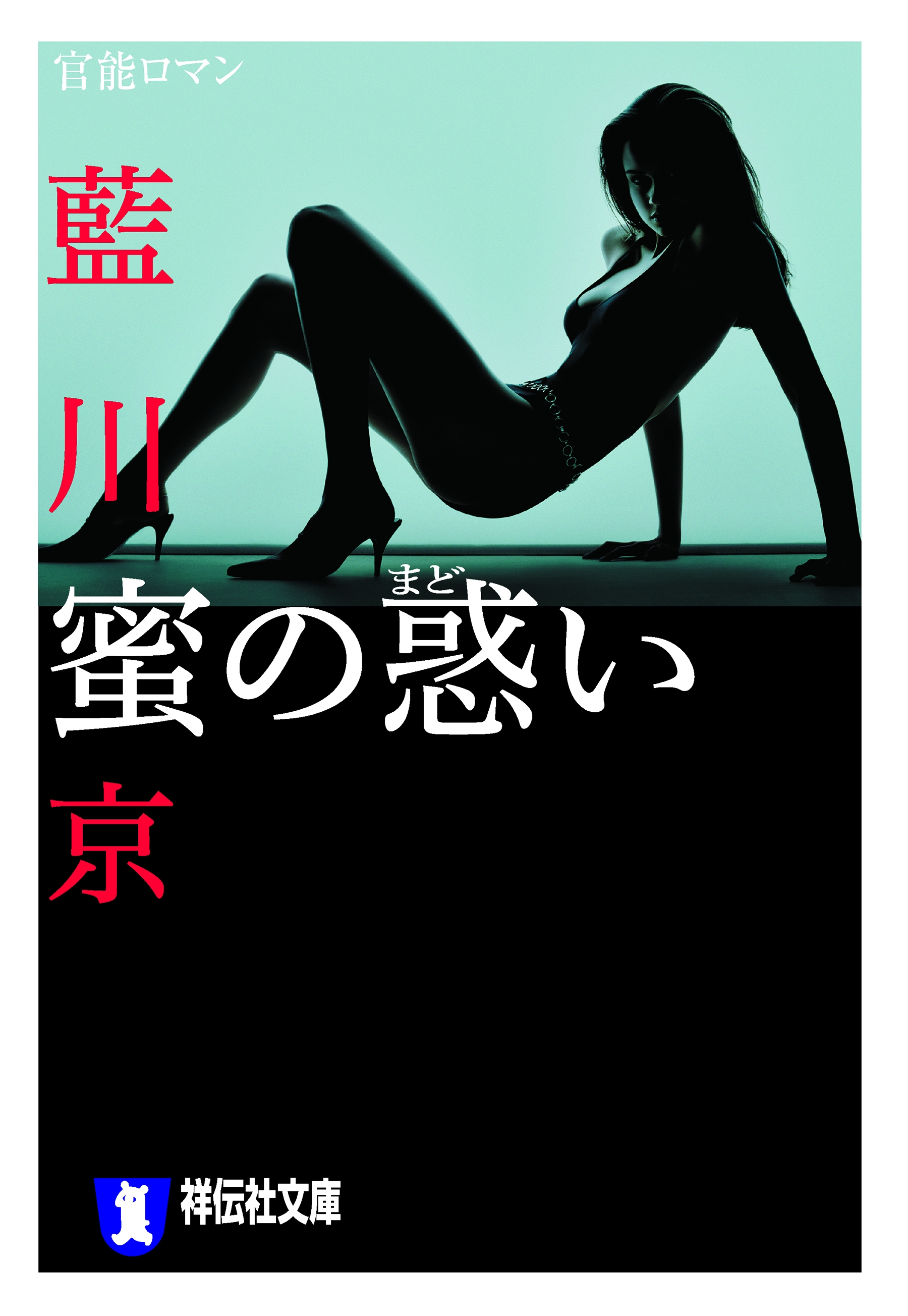 蜜の惑い