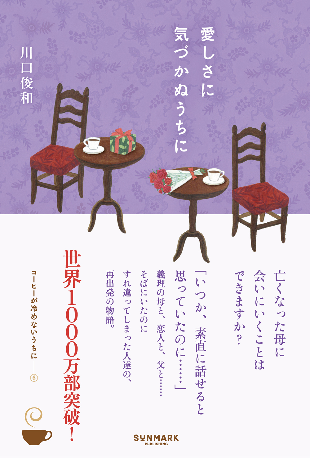 愛しさに気づかぬうちに