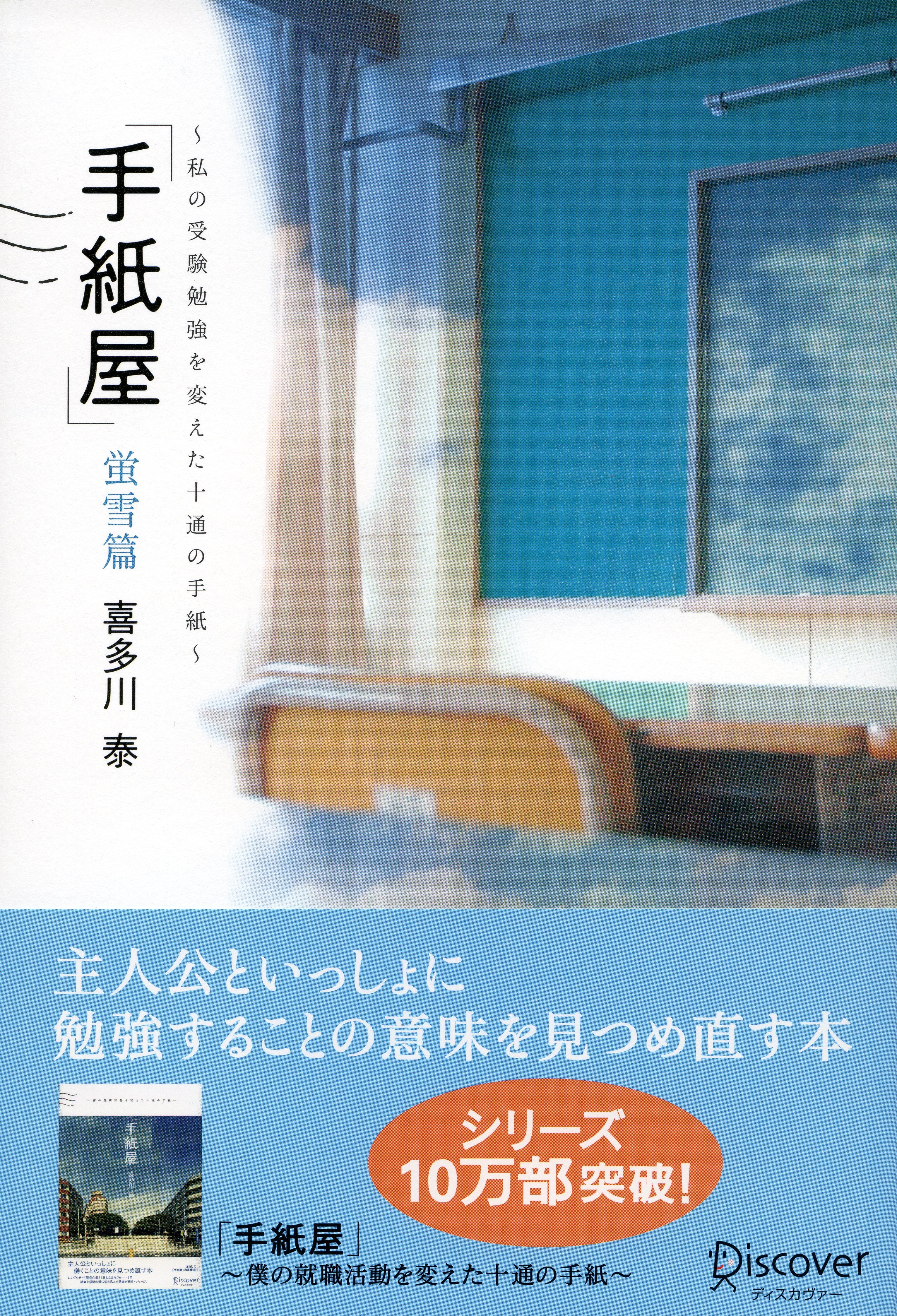 「手紙屋」蛍雪篇