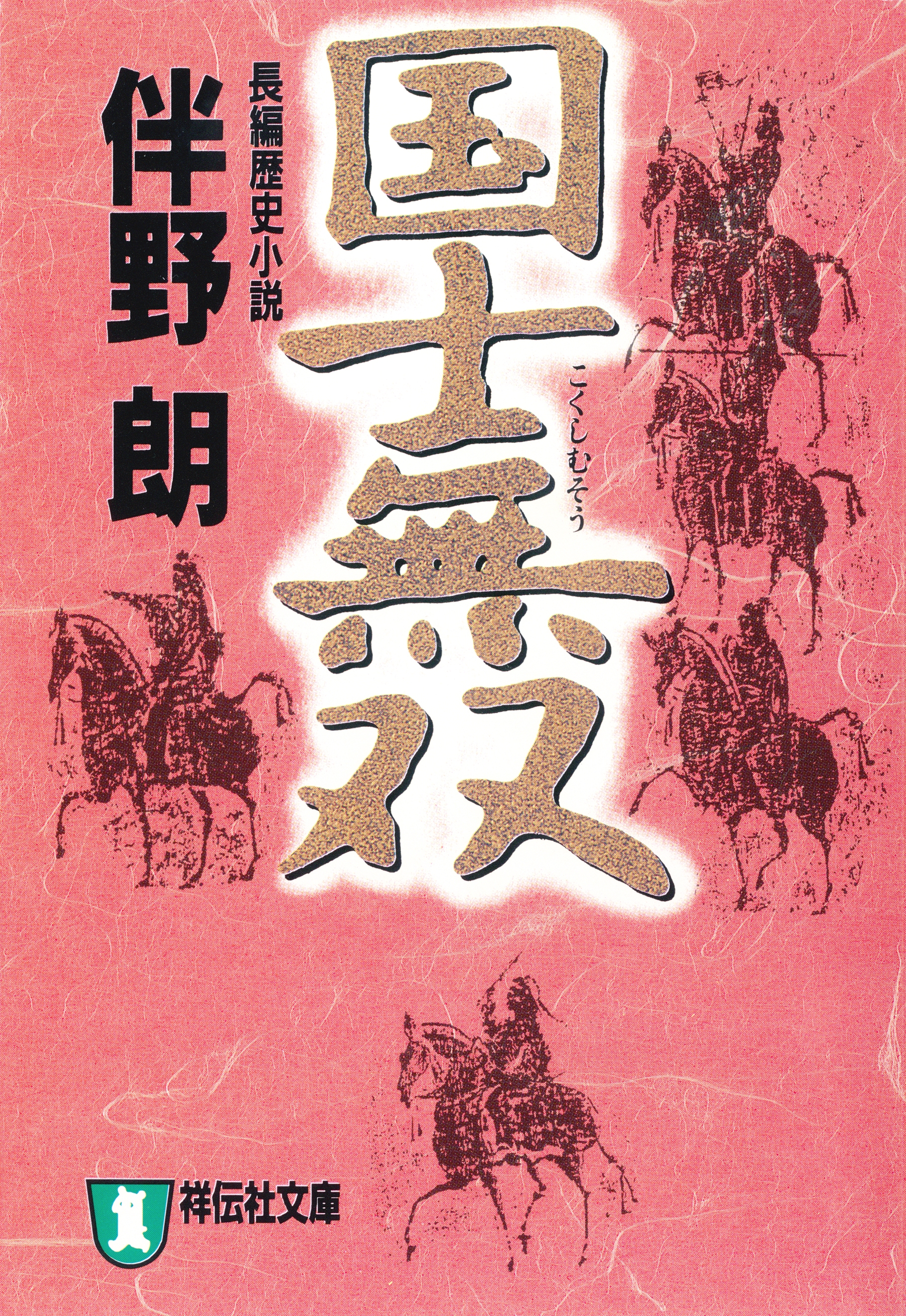 国士無双