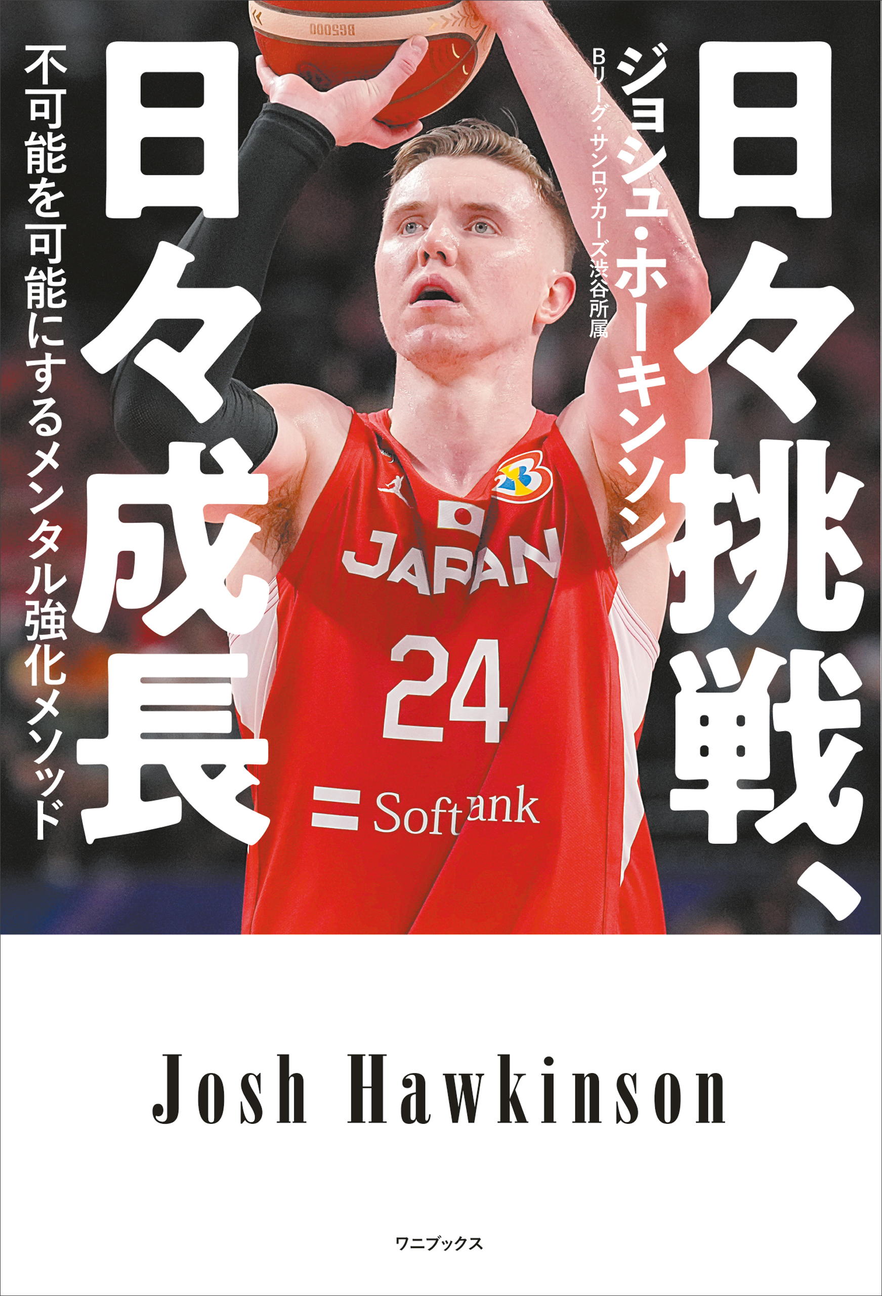 日々挑戦、日々成長 - 不可能を可能にするメンタル強化メソッド -