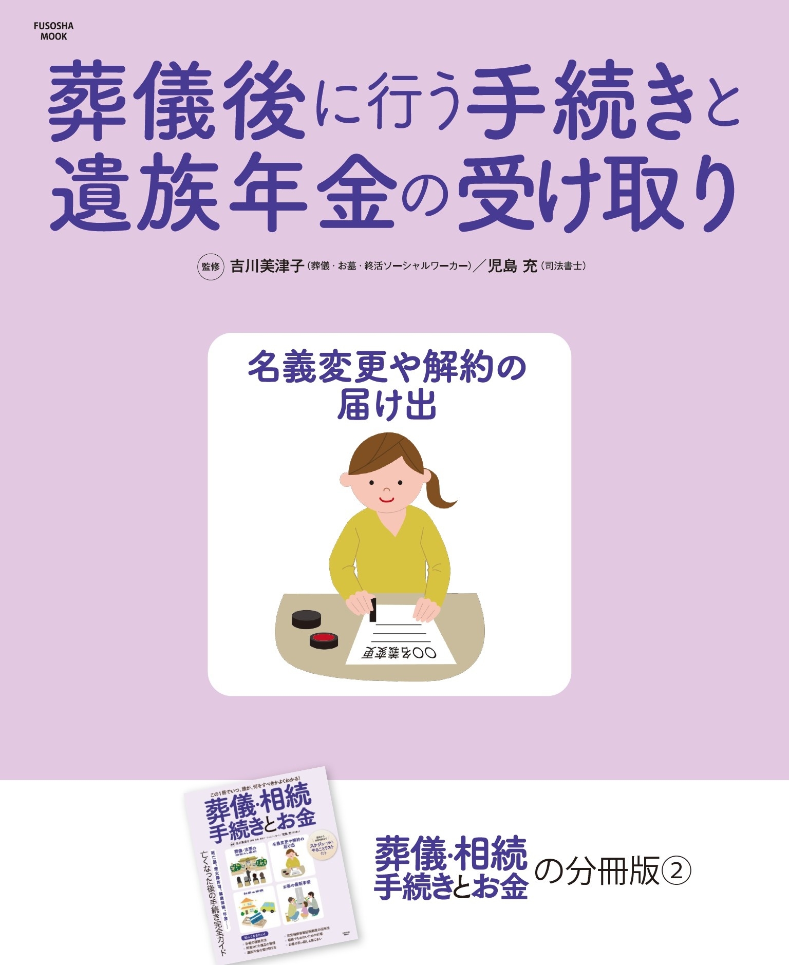 葬儀後に行う手続きと遺族年金の受け取り