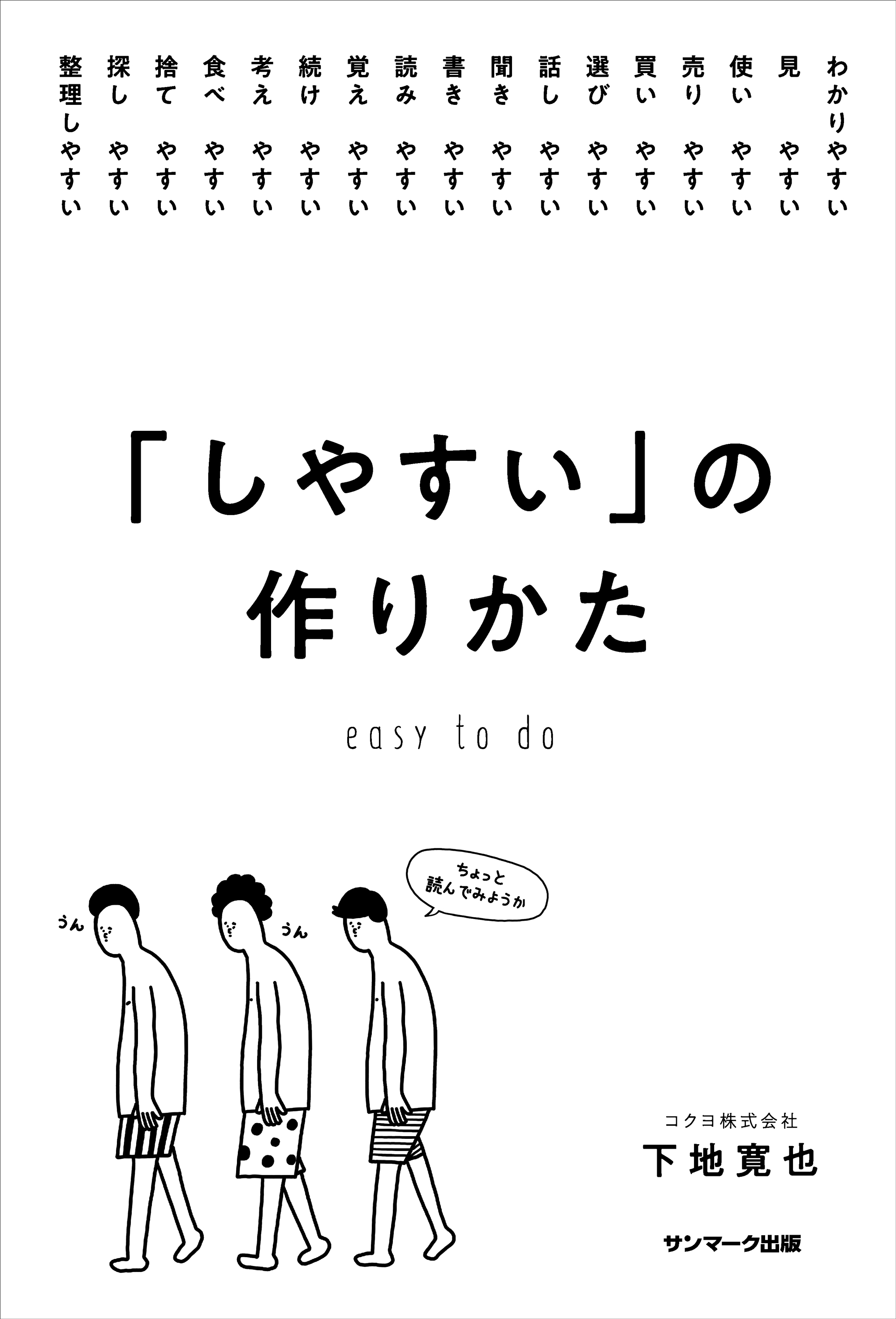 しやすい」の作りかた | 本とTREE BOOK STORE
