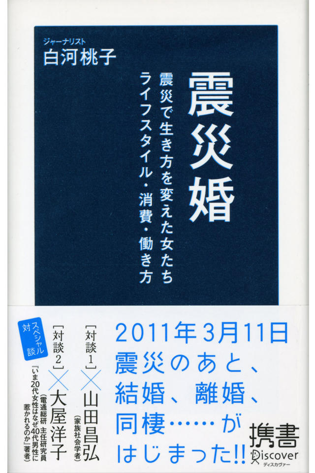 震災婚