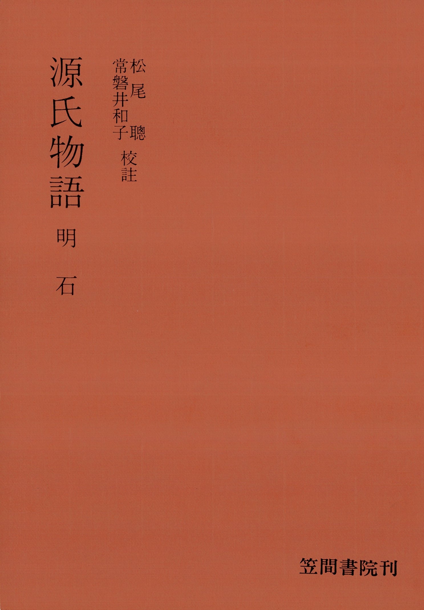 源氏物語　明石