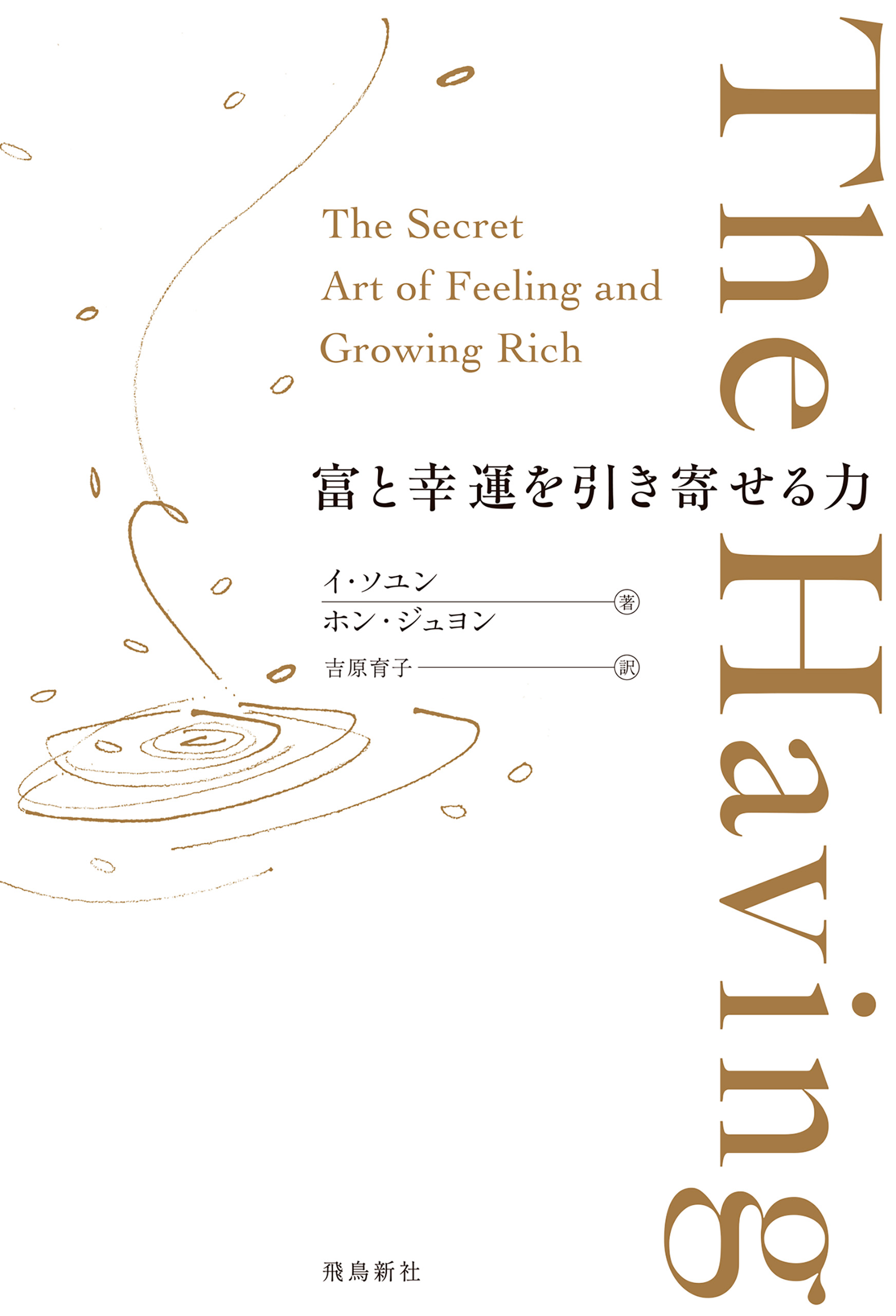 The Having　富と幸運を引き寄せる力