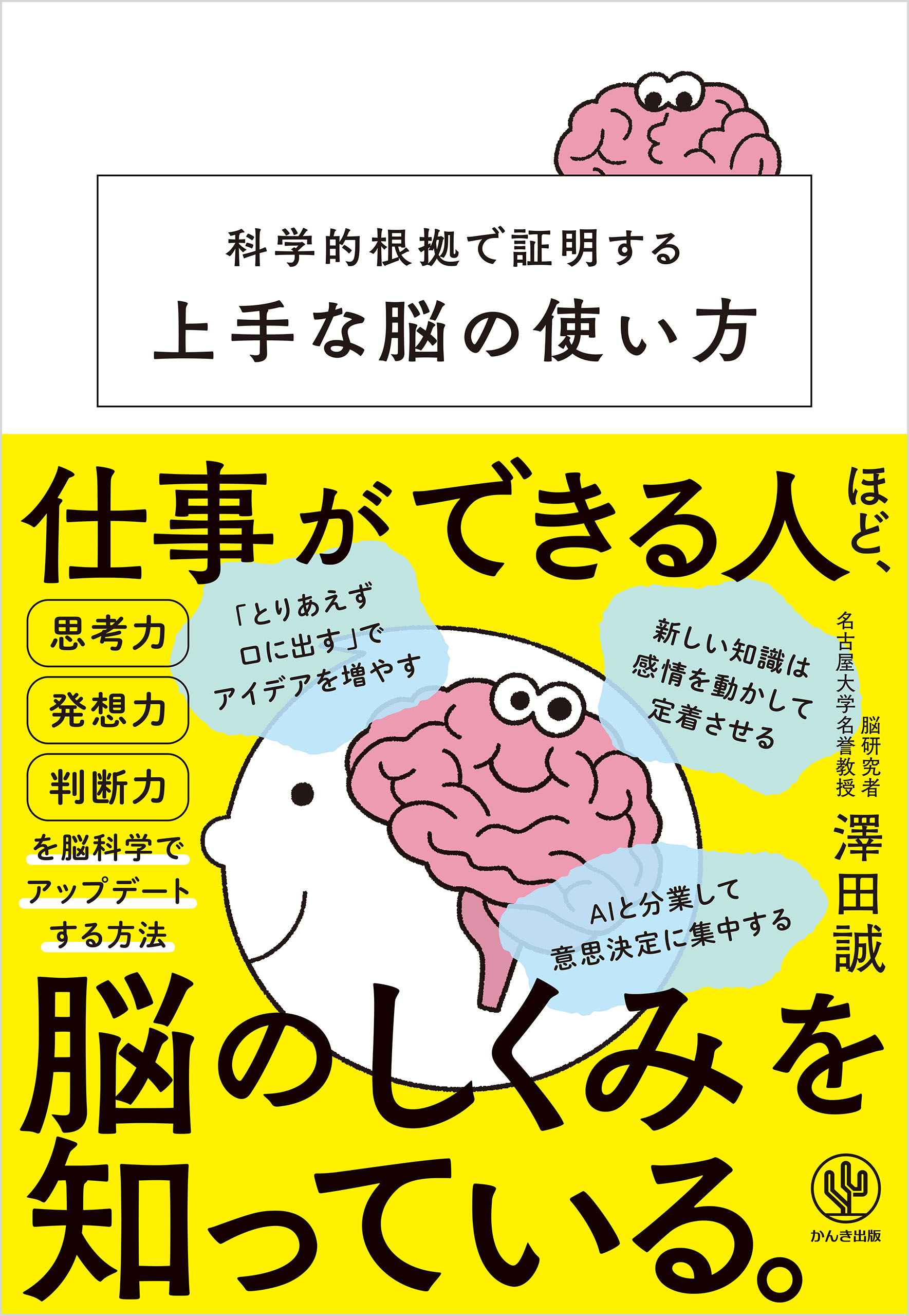 Think right 誤った先入観を捨て、よりよい選択をするための思考法