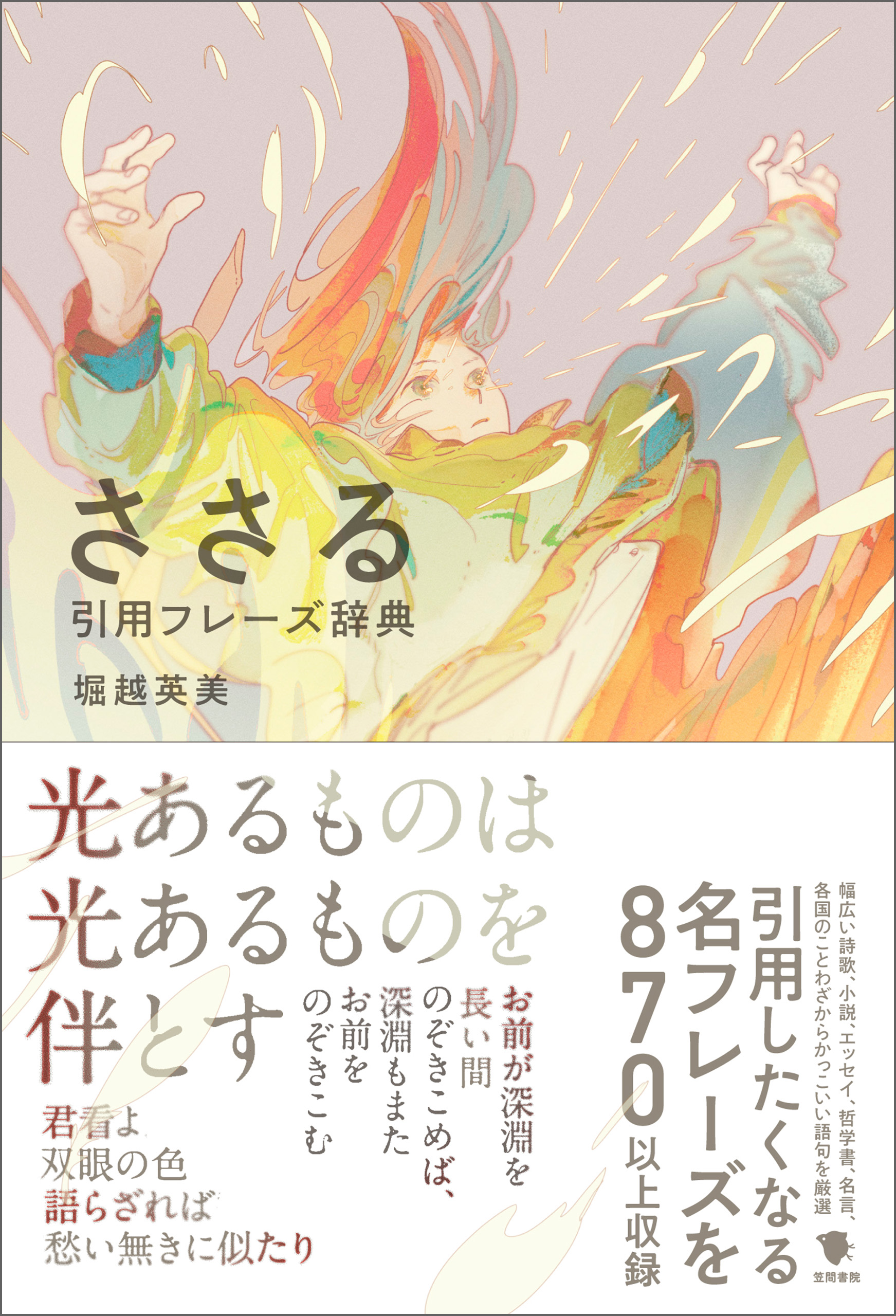 ささる引用フレーズ辞典