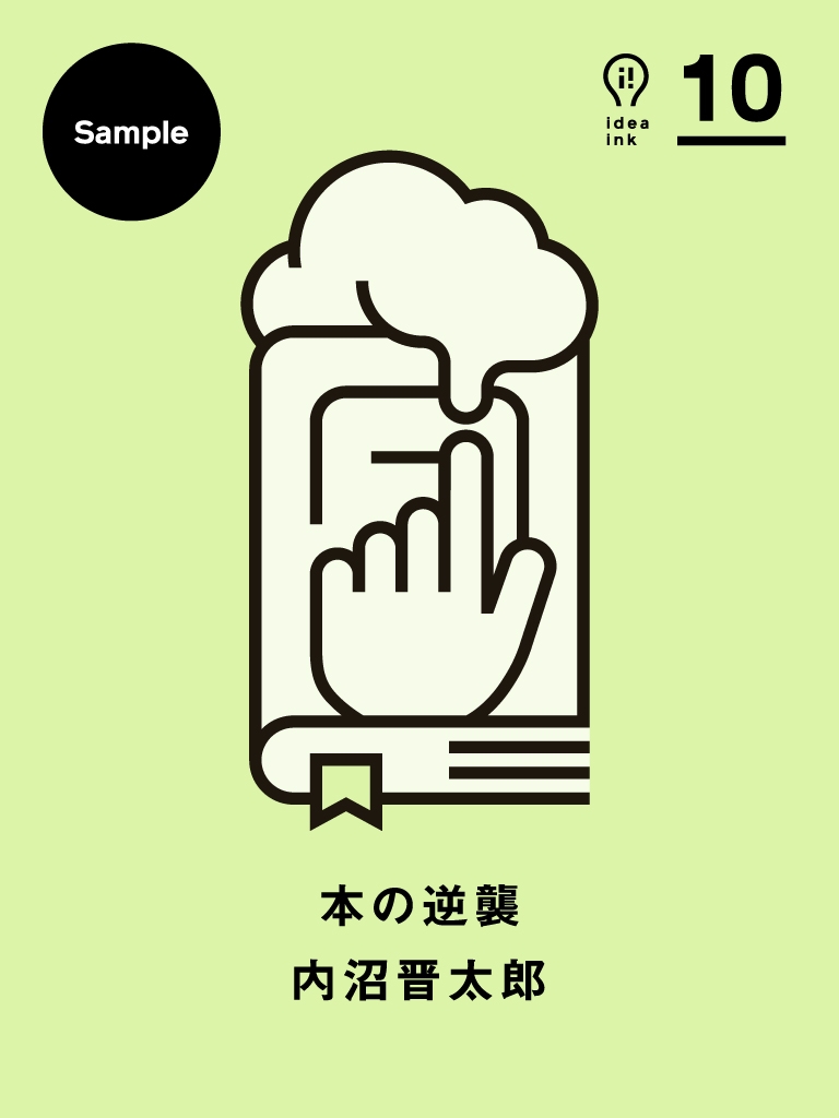 本の逆襲
