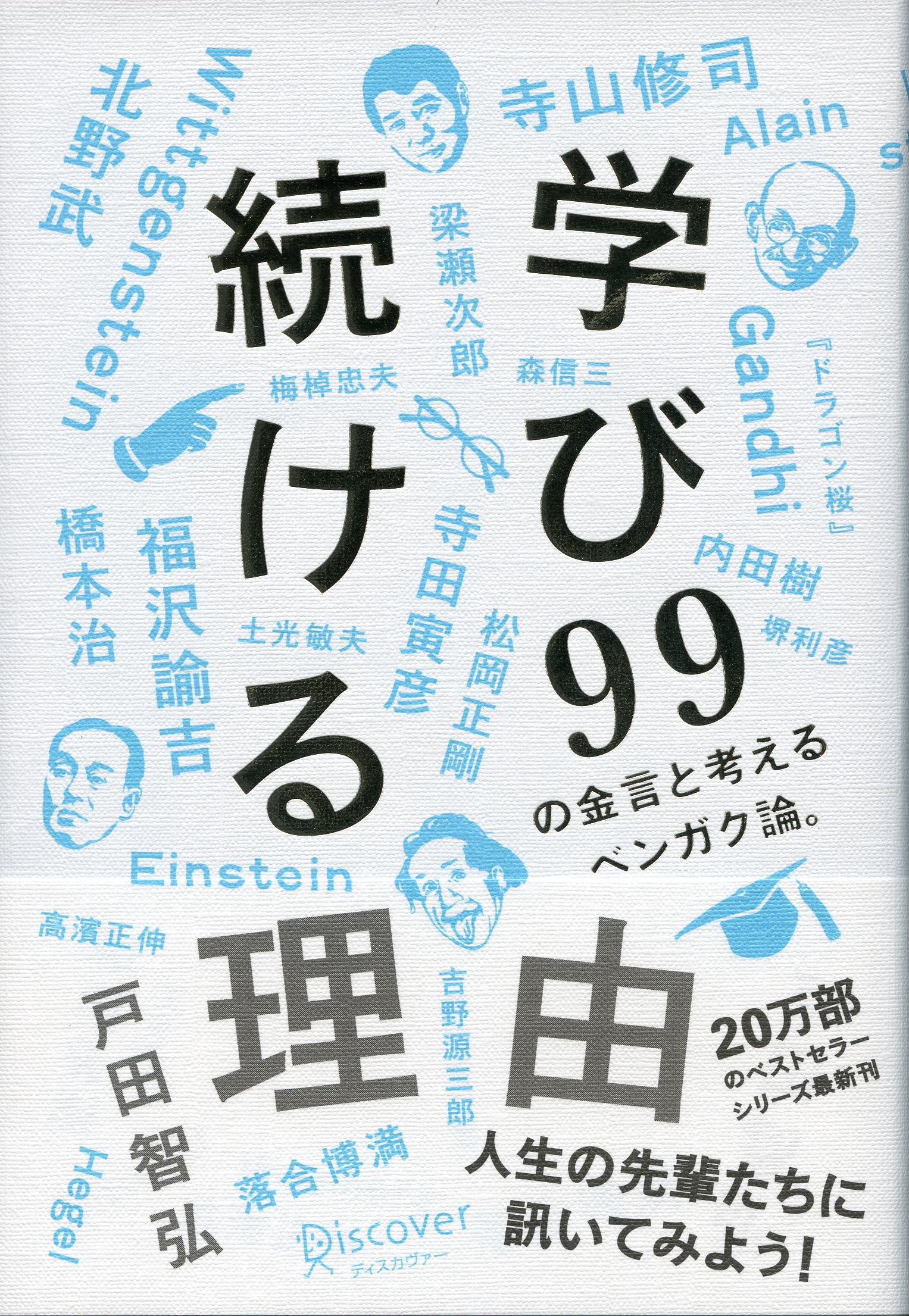 学び続ける理由