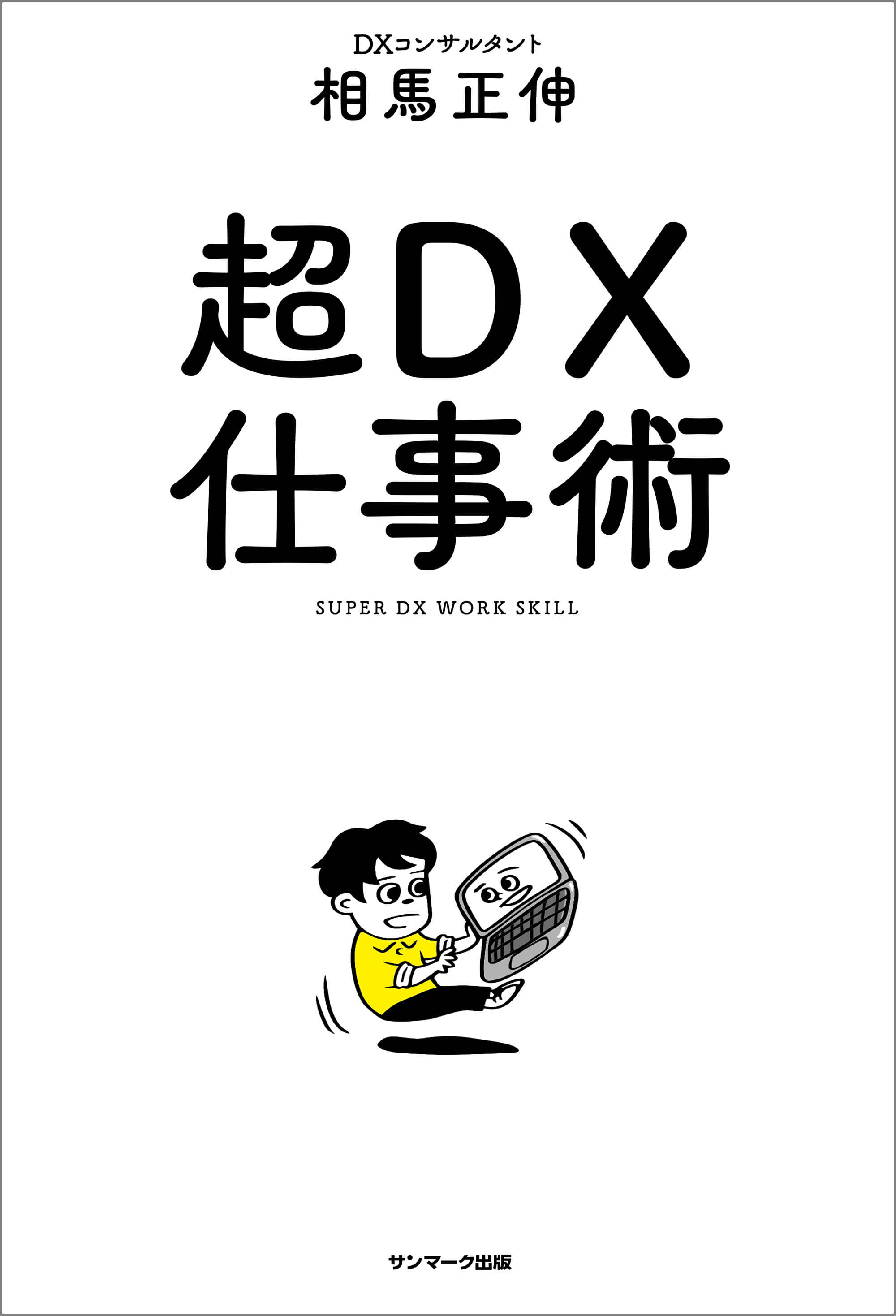 4000万人の購買データからわかった！ 売れない時代にすぐ
