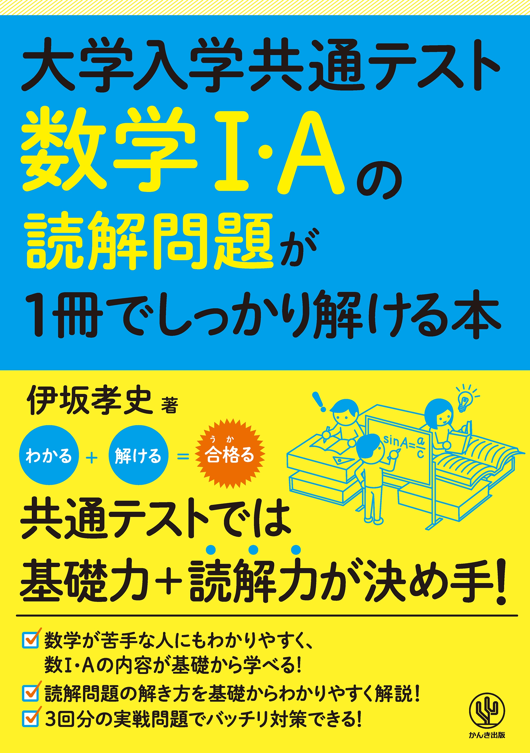 大学入学共通テスト 数学I・Aの読解問題が1冊でしっかり解ける本