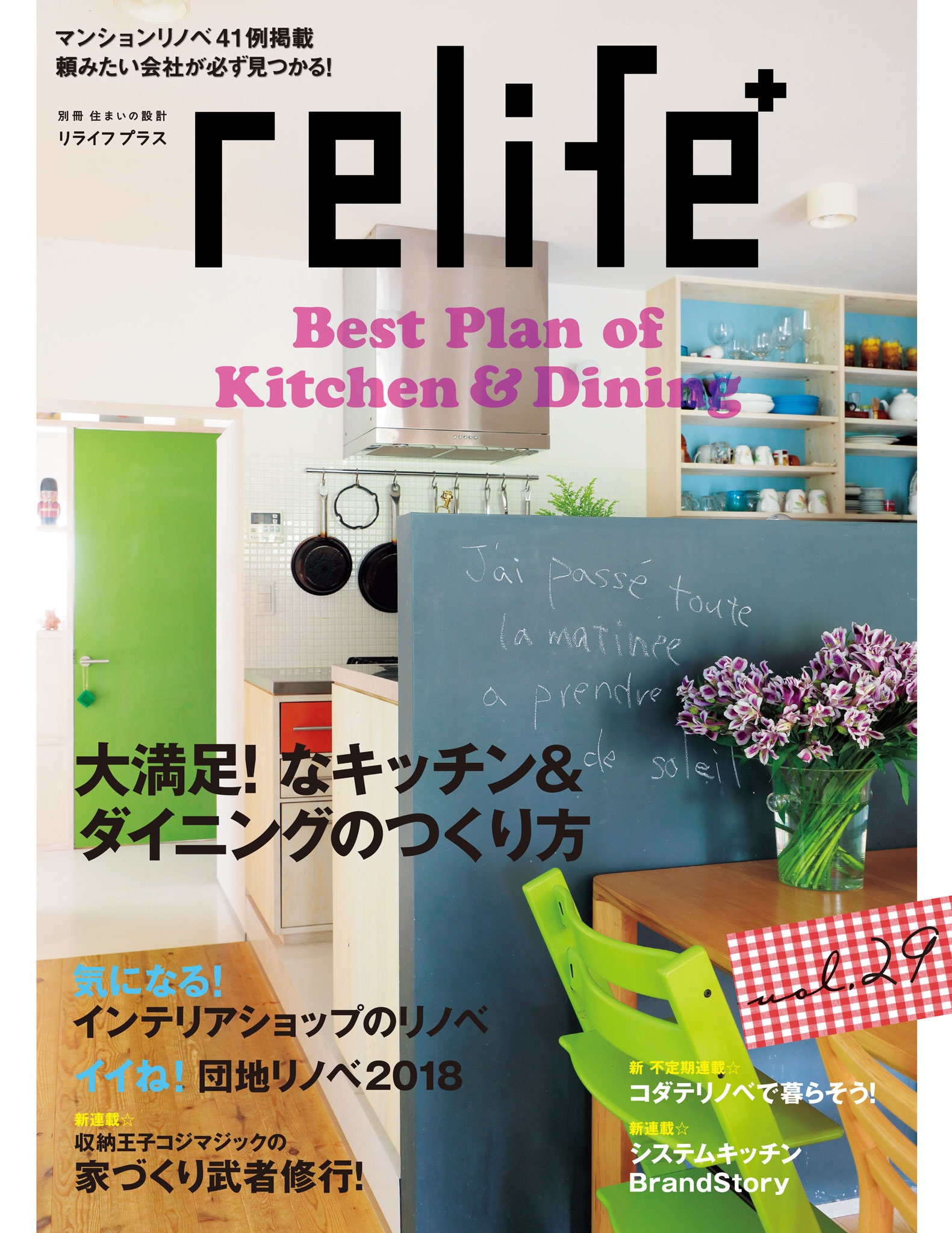 リライフプラスvol.29