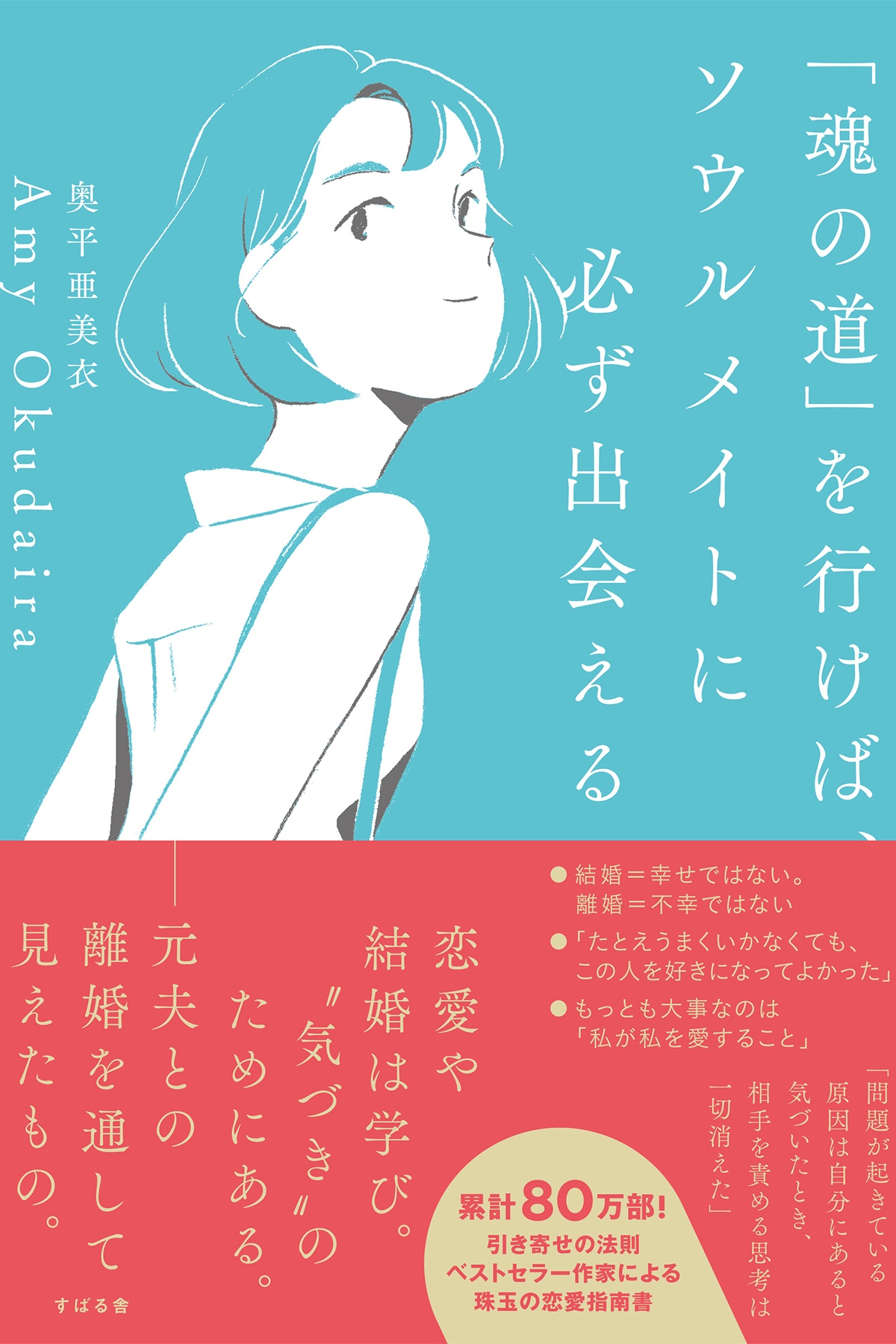 「魂の道」を行けば、ソウルメイトに必ず出会える