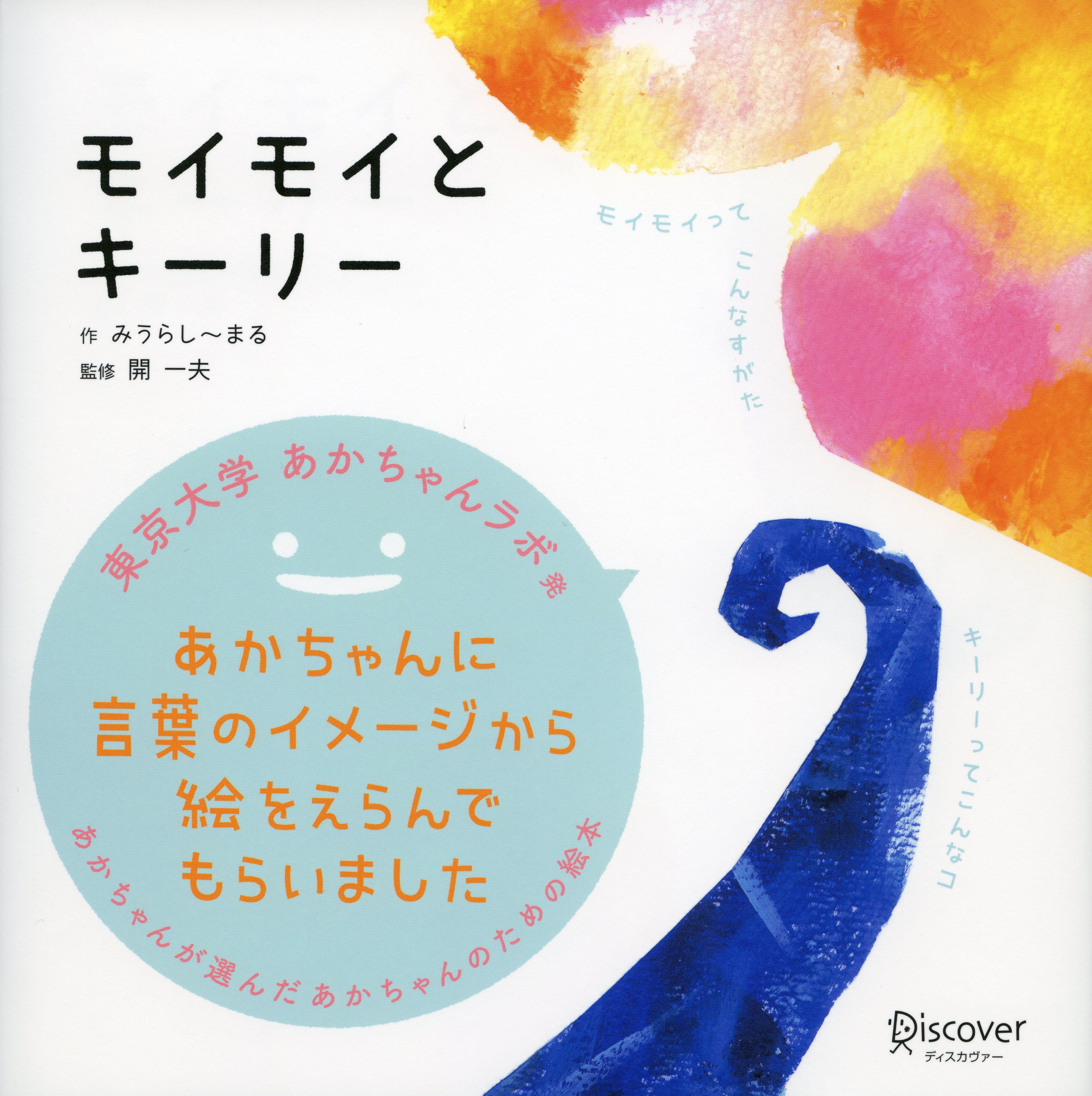 モイモイとキーリー