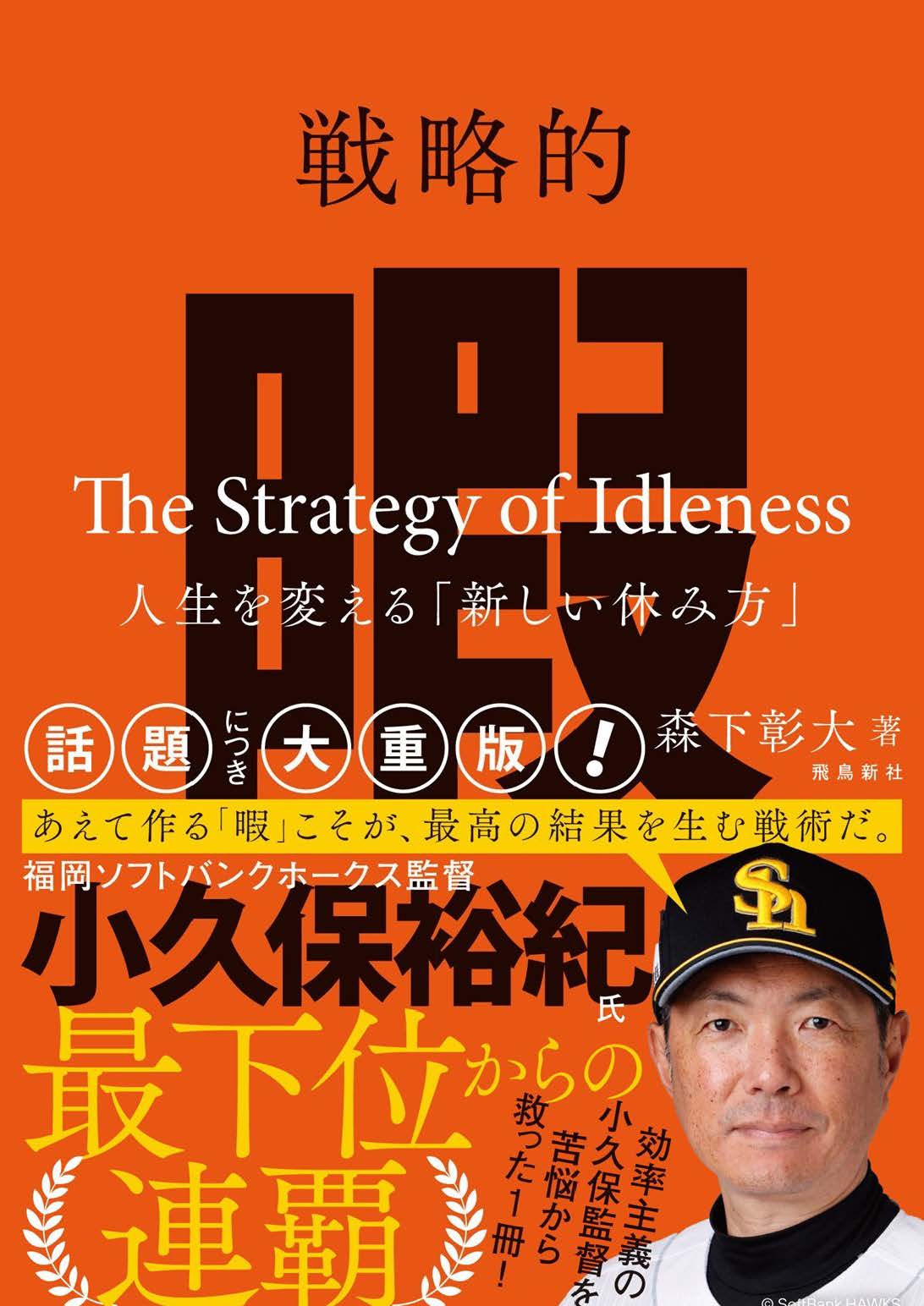 戦略的暇