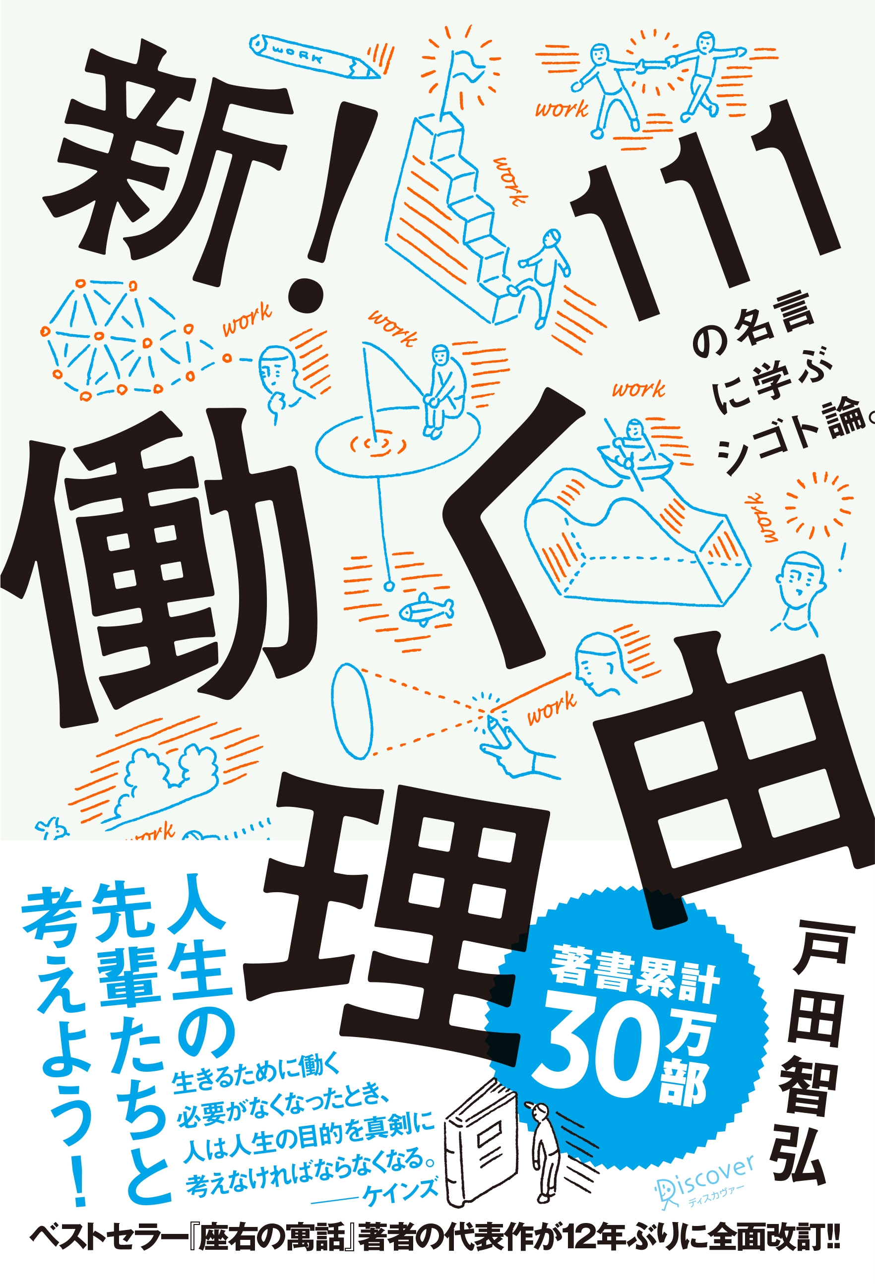 新！働く理由