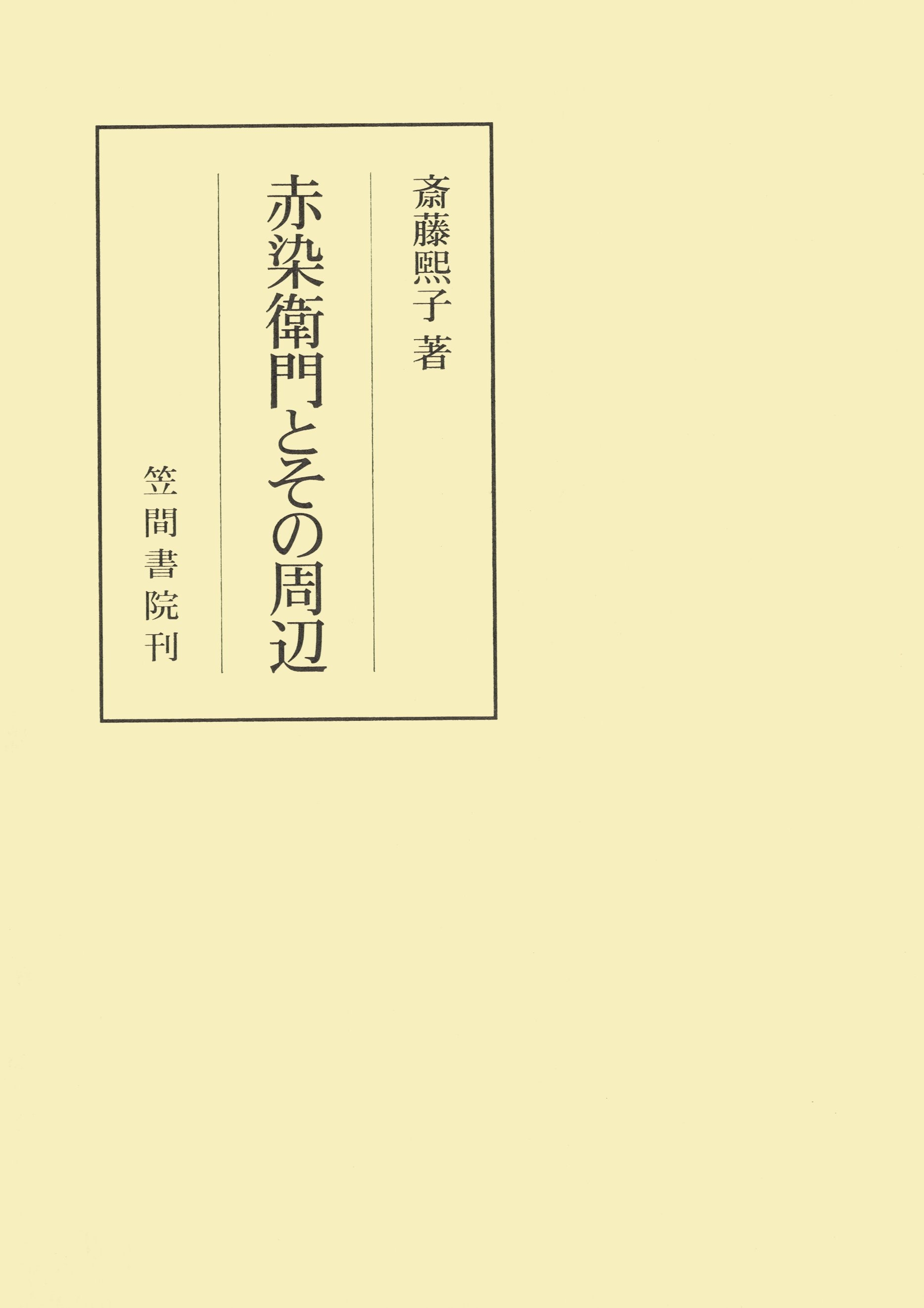 赤染衛門とその周辺