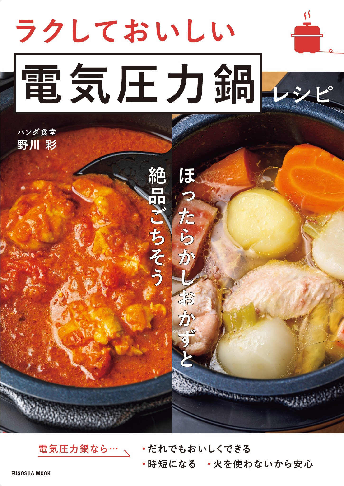 ラクしておいしい電気圧力鍋レシピ