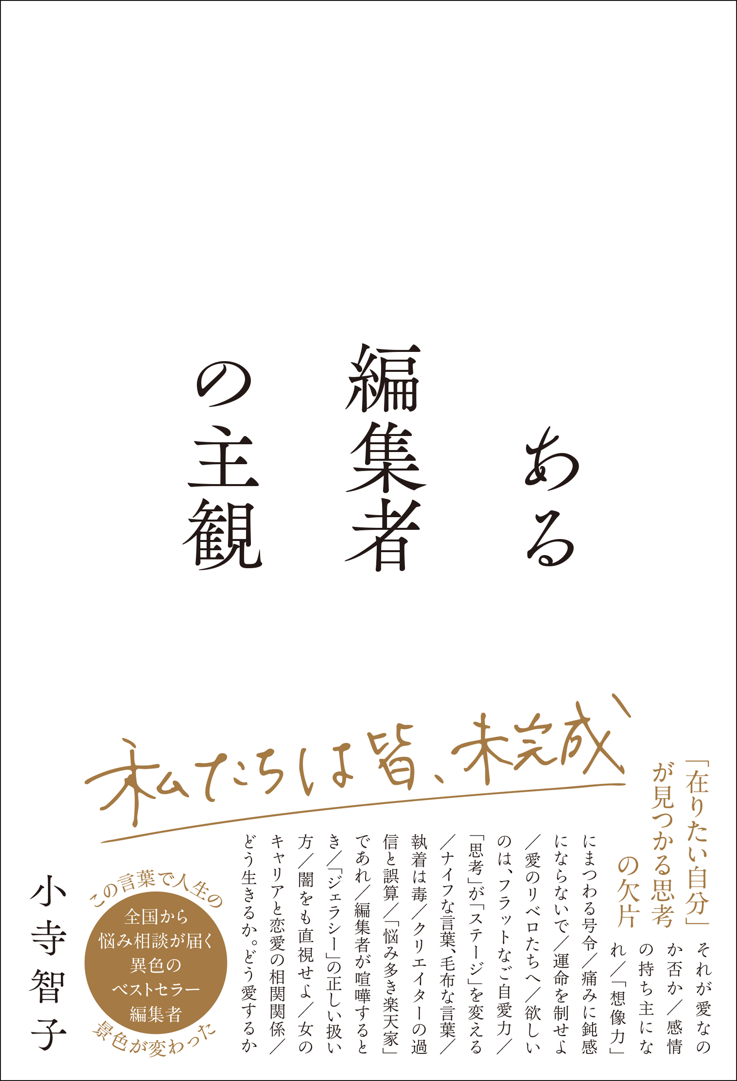 ある編集者の主観