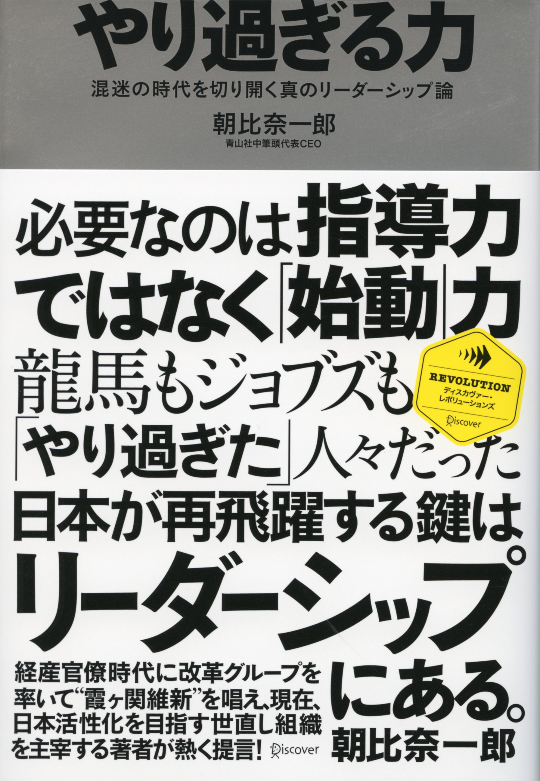 やり過ぎる力