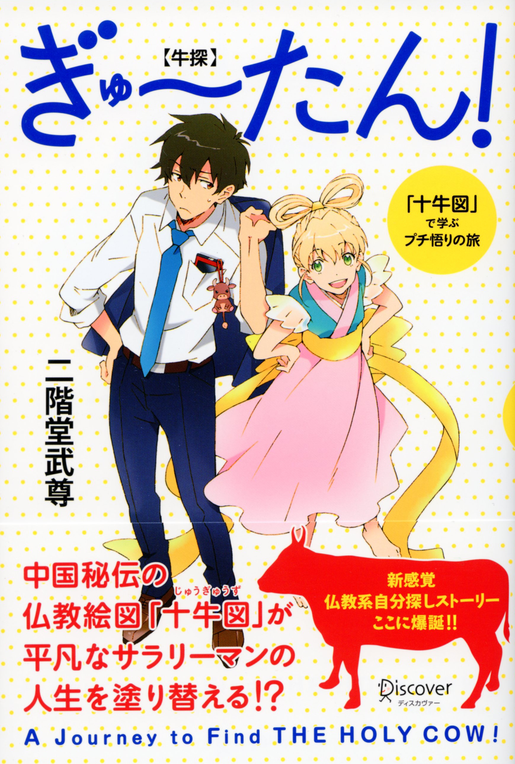 ぎゅーたん！