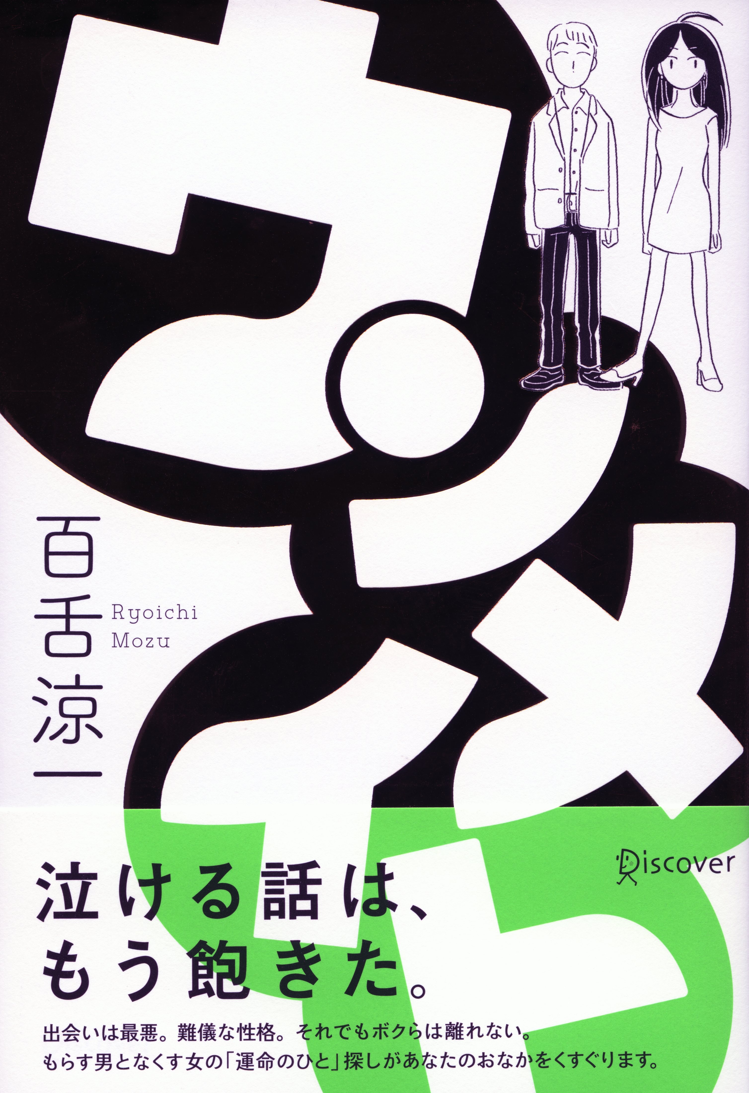 ウンメイト