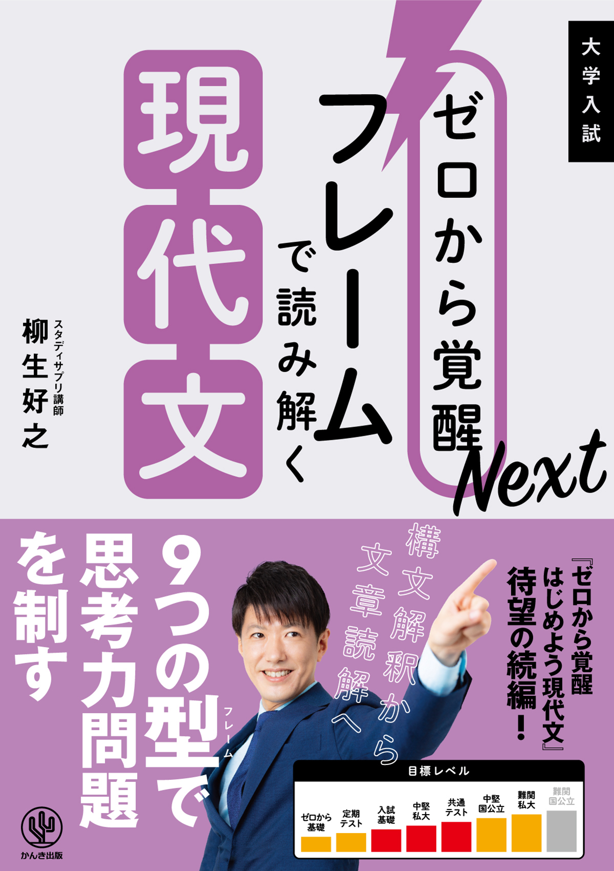 ゼロから覚醒Next フレームで読み解く現代文