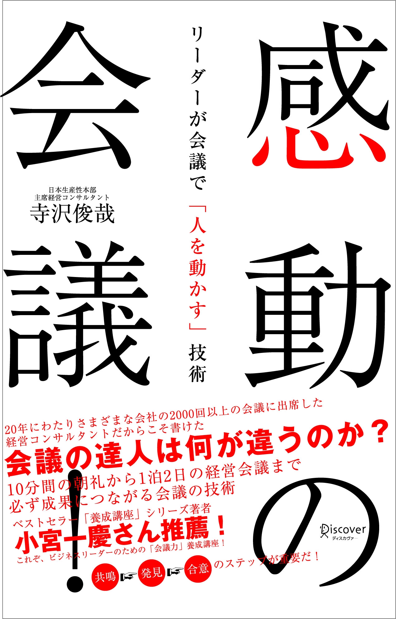 感動の会議！