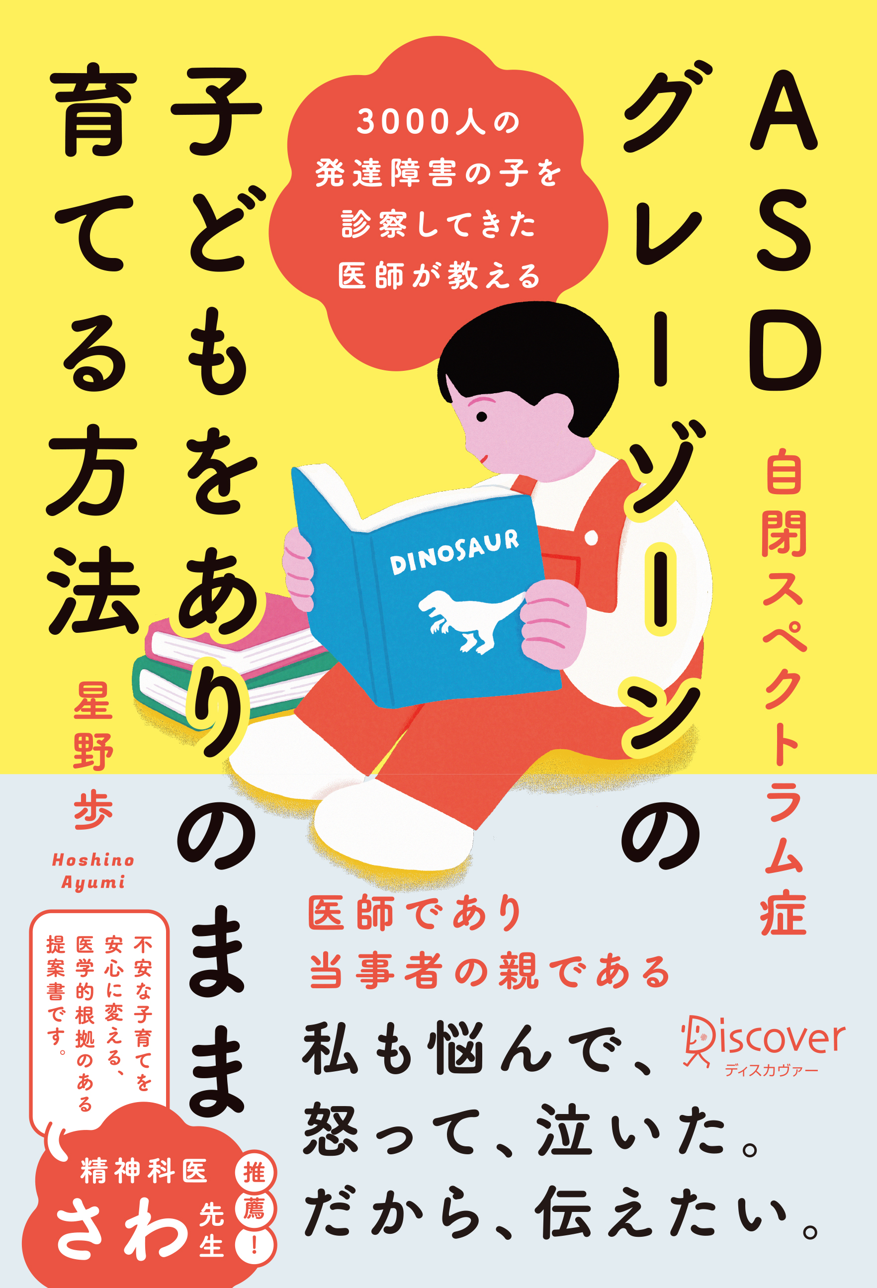 SAPIX流 中学受験で伸びる子の自宅学習法 | 本とTREE BOOK STORE