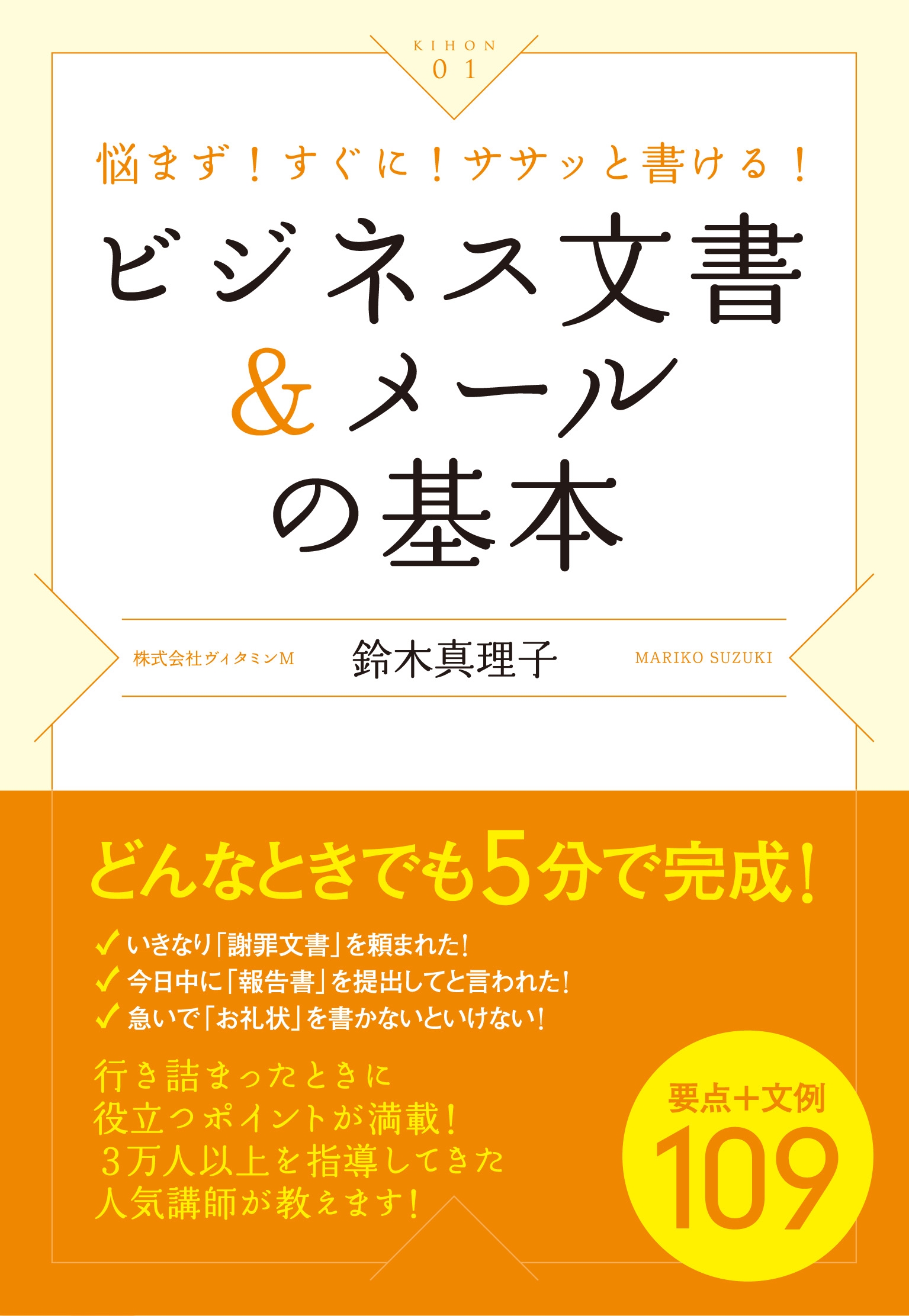 ビジネス文書＆メールの基本