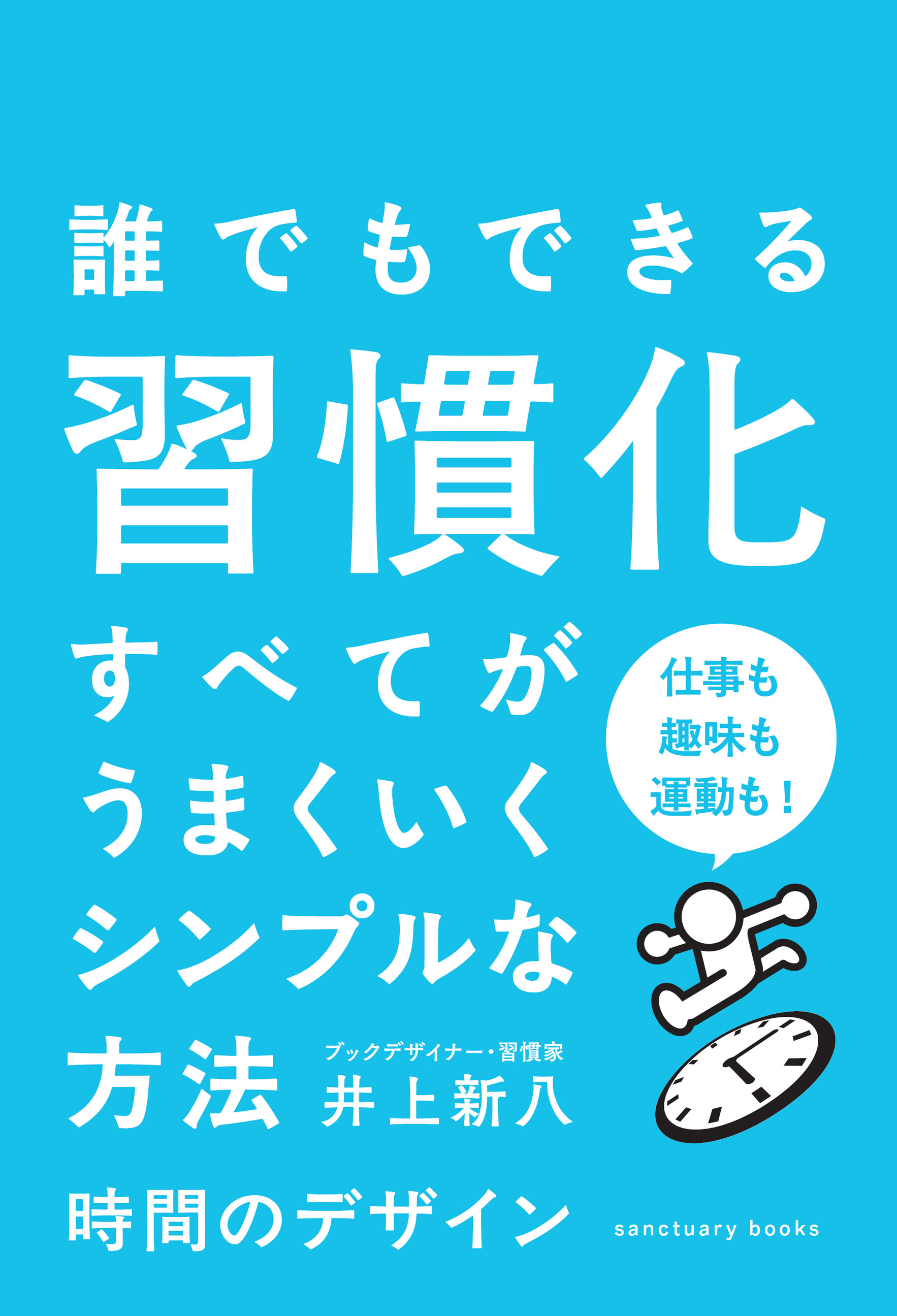 時間のデザイン