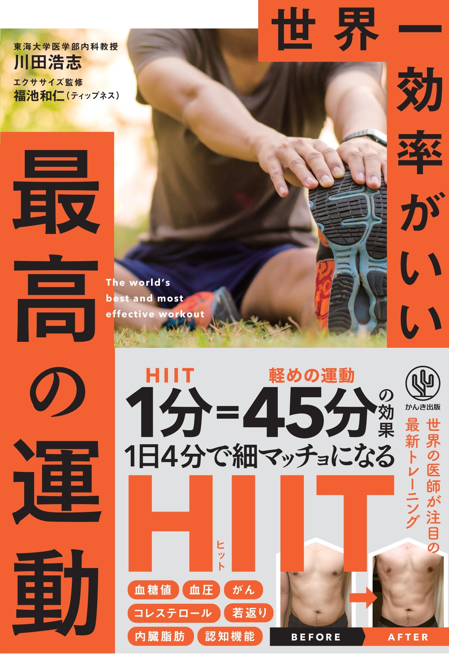 動かないゼロトレ | 石村友見 | 本とTREE BOOK STORE