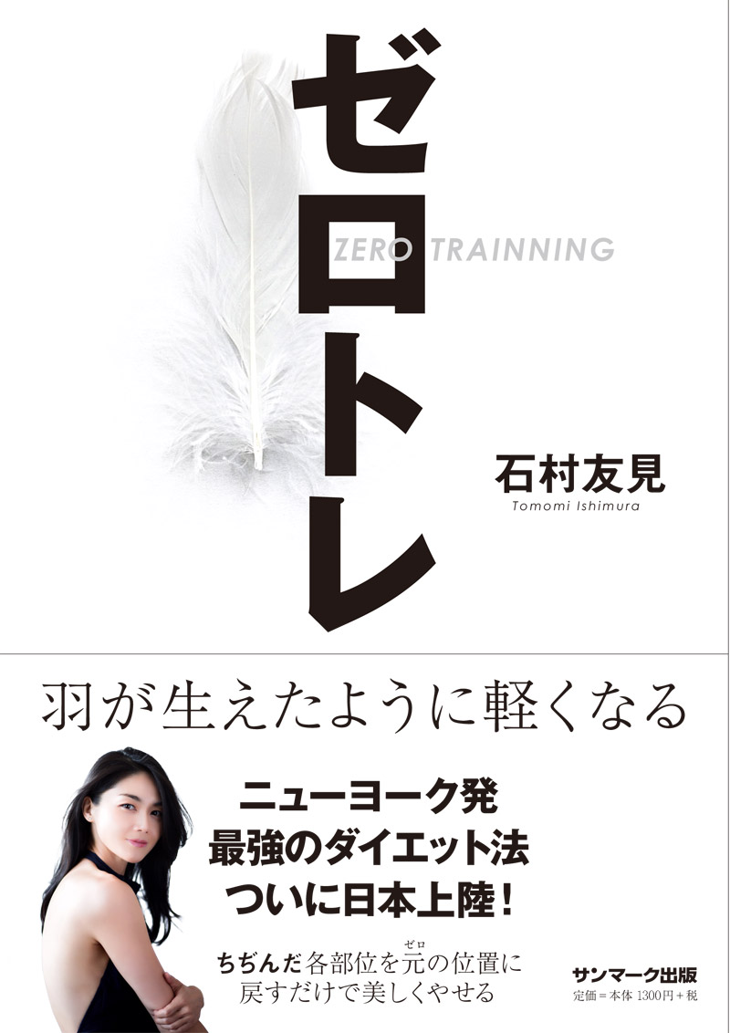 ゼロトレ