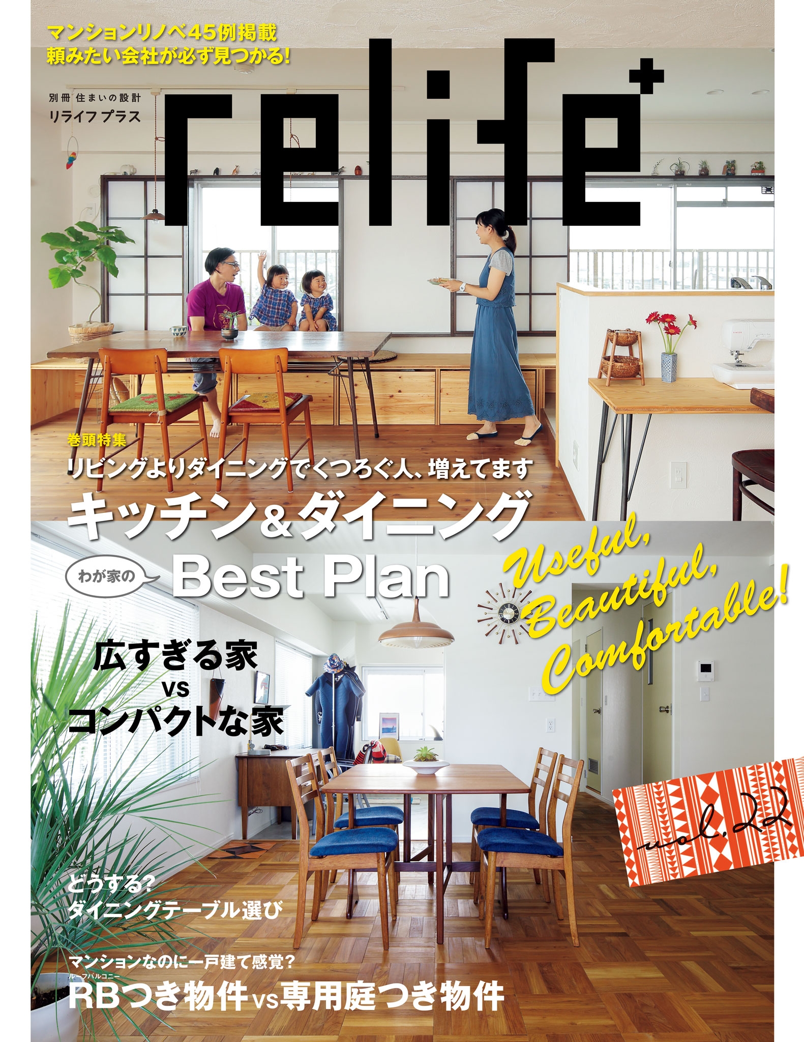 リライフプラスvol.22