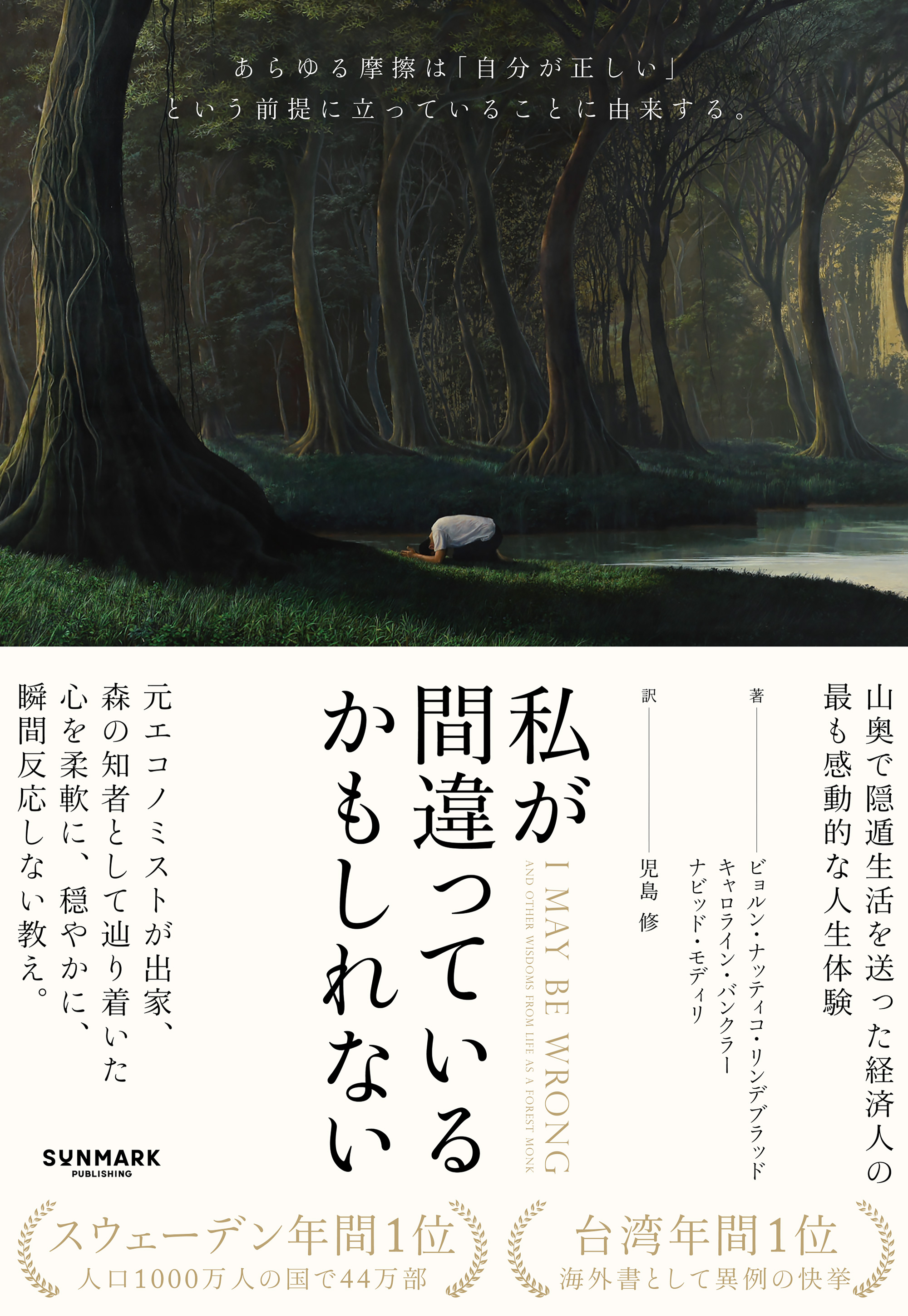 Think clearly 最新の学術研究から導いた、よりよい人生を送るための