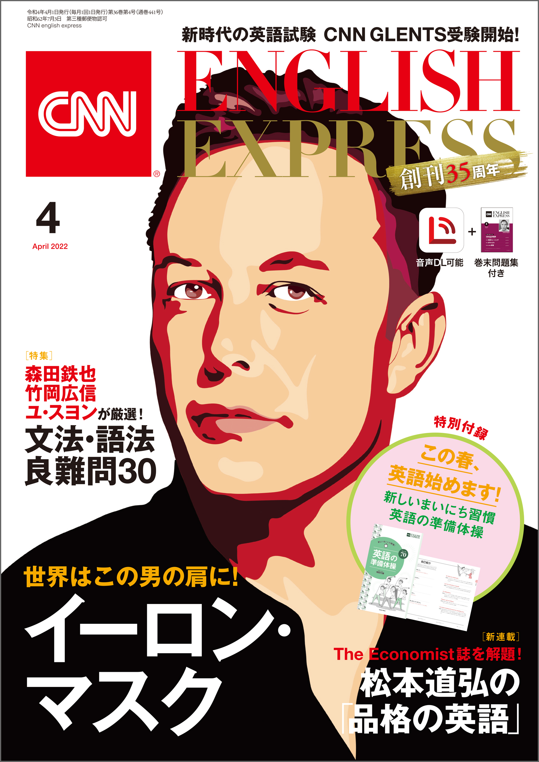 ［音声DL付き］CNN ENGLISH EXPRESS  2022年4月号