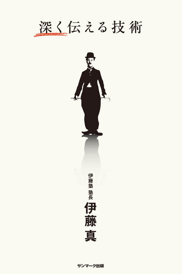 深く伝える技術 | 本とTREE BOOK STORE