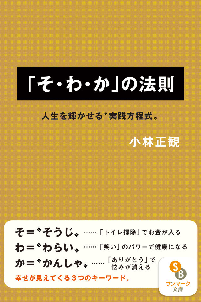 小林正観　ありがとう扇会　パワーカード2 新品、未使用　（20/30枚セット） そ・わ・か」の法則 | 小林 正観 | 本とTREE BOOK STORE
