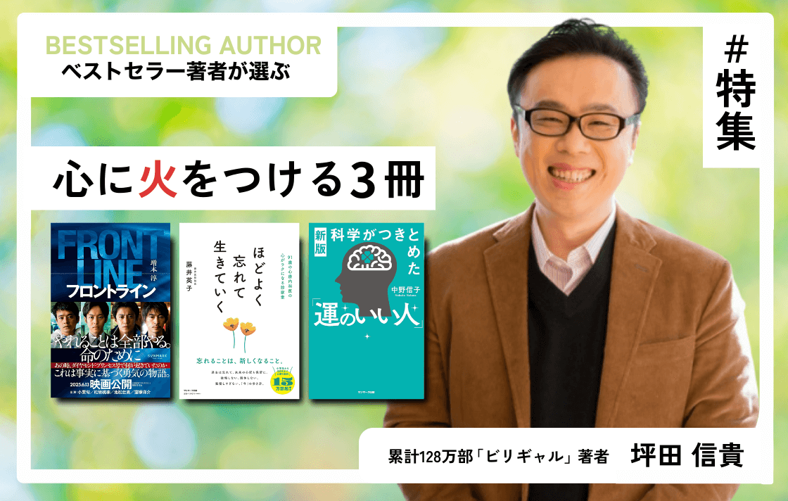 心に火をつける3冊