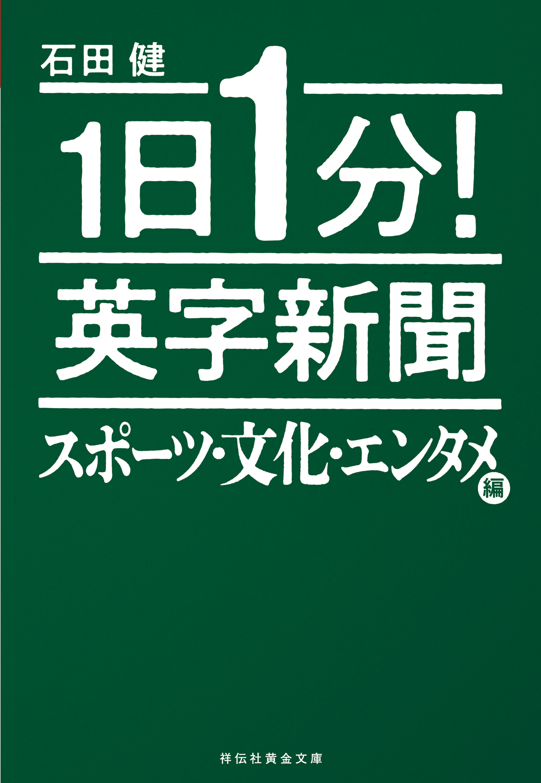 脳が勝手に記憶するユダヤ式英語勉強法 | 本とTREE BOOK STORE