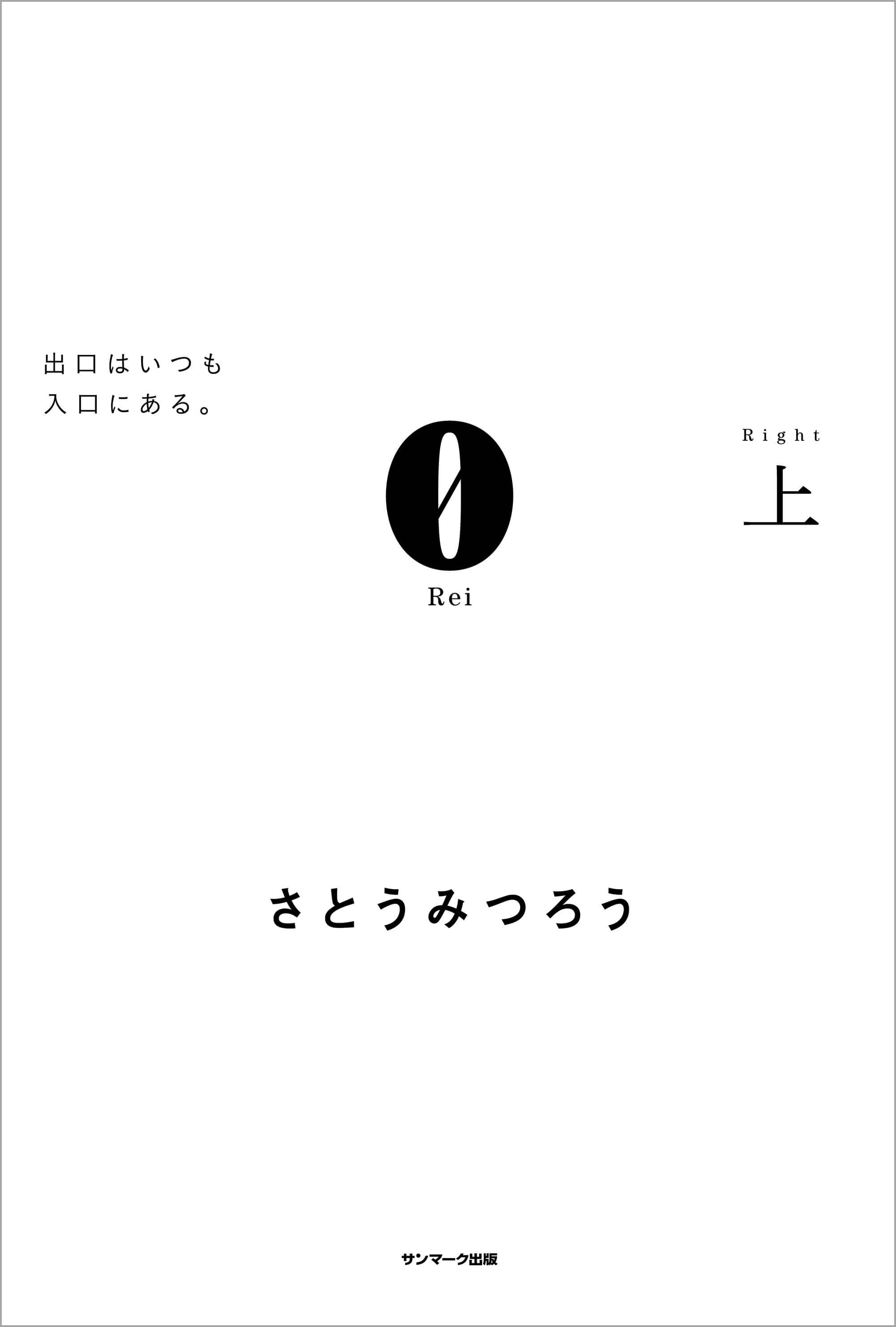 0Rei 上 | 本とTREE BOOK STORE