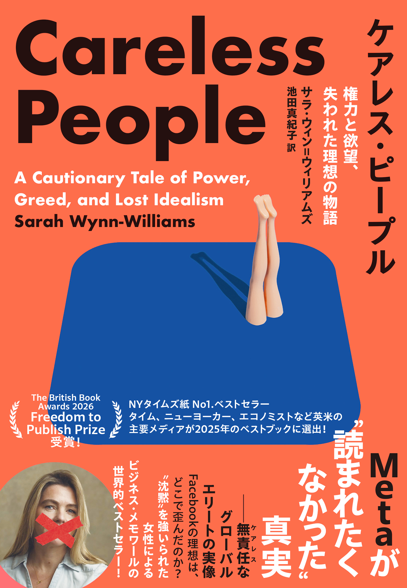 ケアレス・ピープル　権力と欲望、失われた理想の物語　Metaが”読まれたくなかった”真実