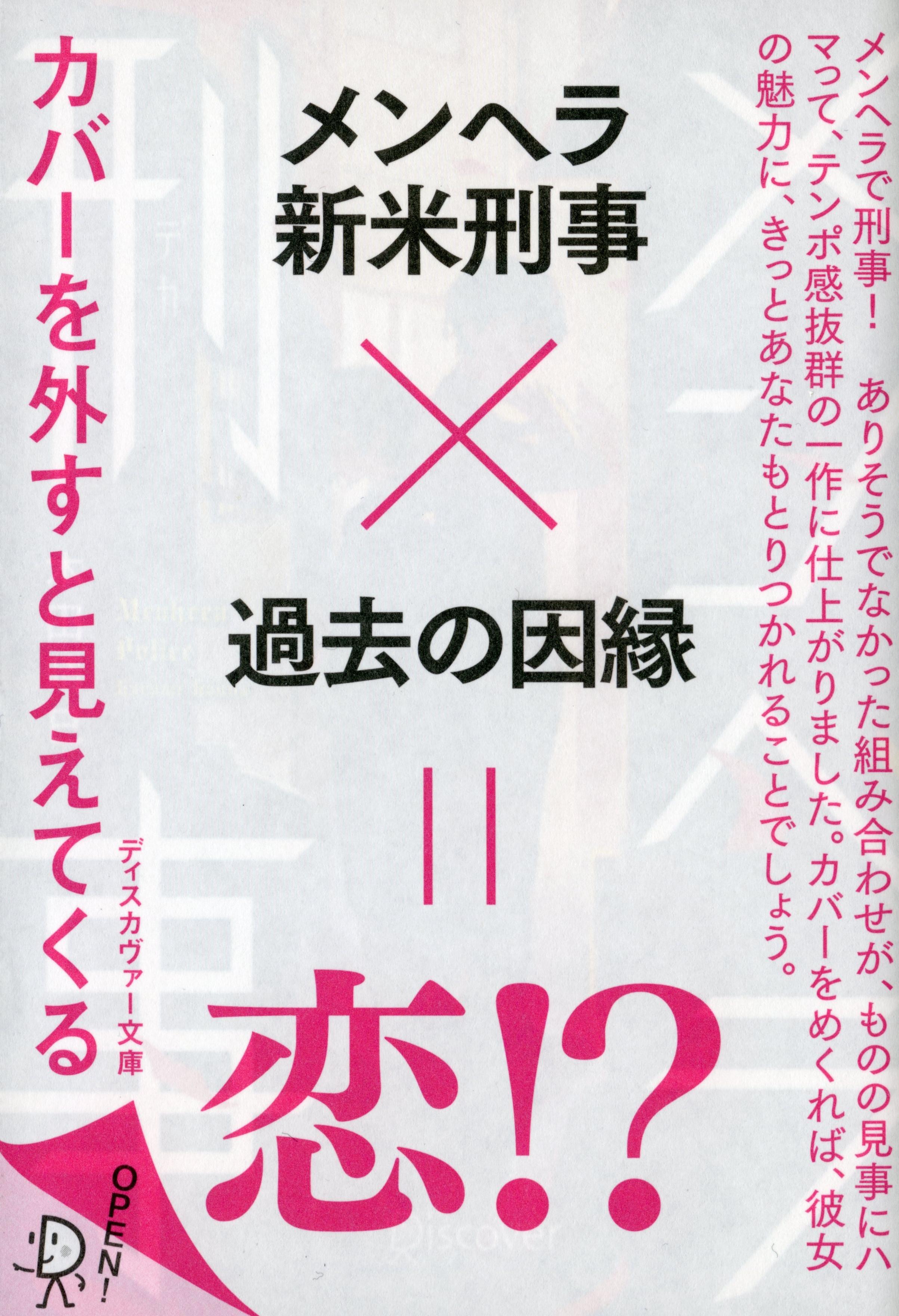 メンヘラ刑事