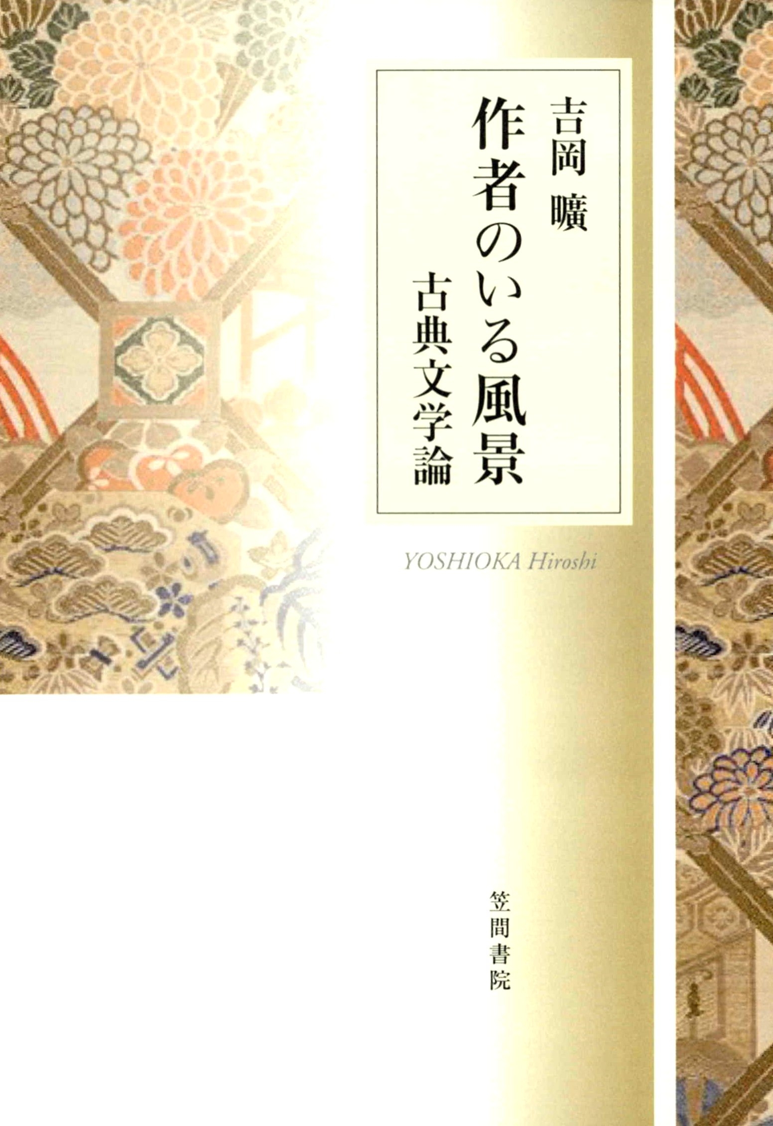 作者のいる風景