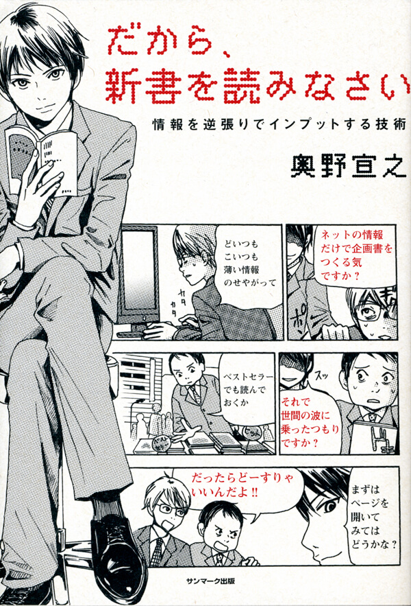だから、新書を読みなさい