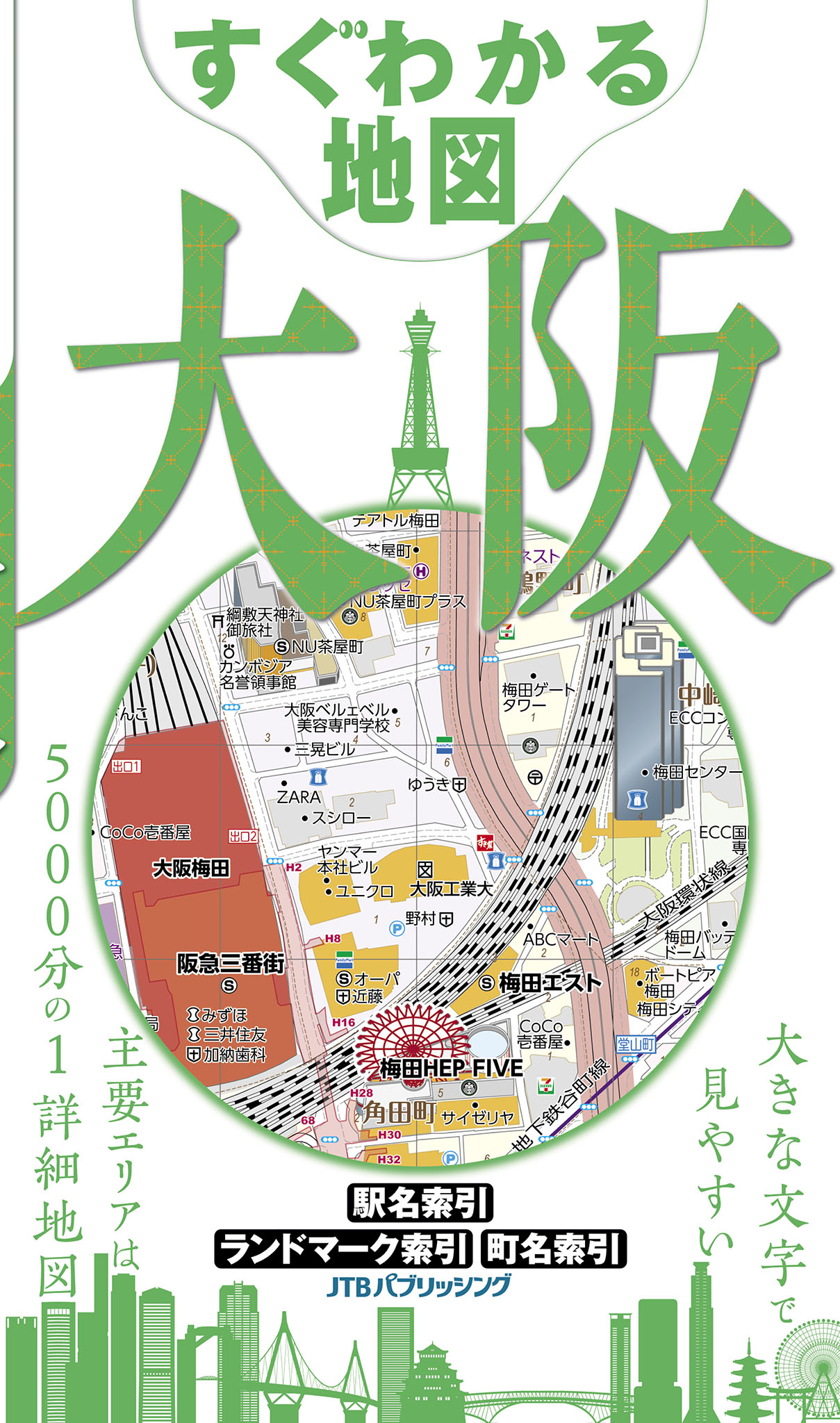 すぐわかる地図　大阪