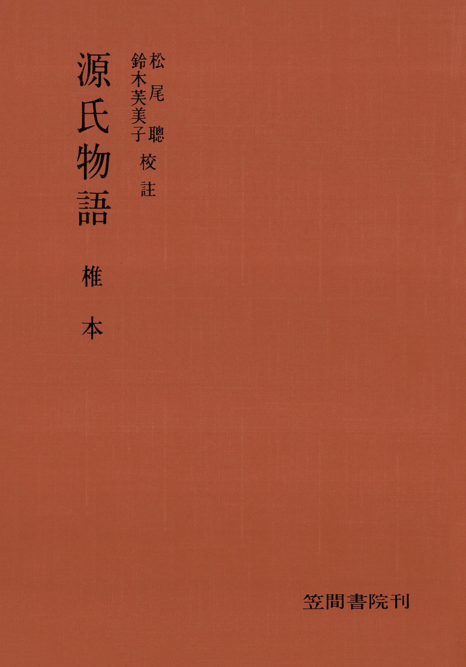 源氏物語　椎本
