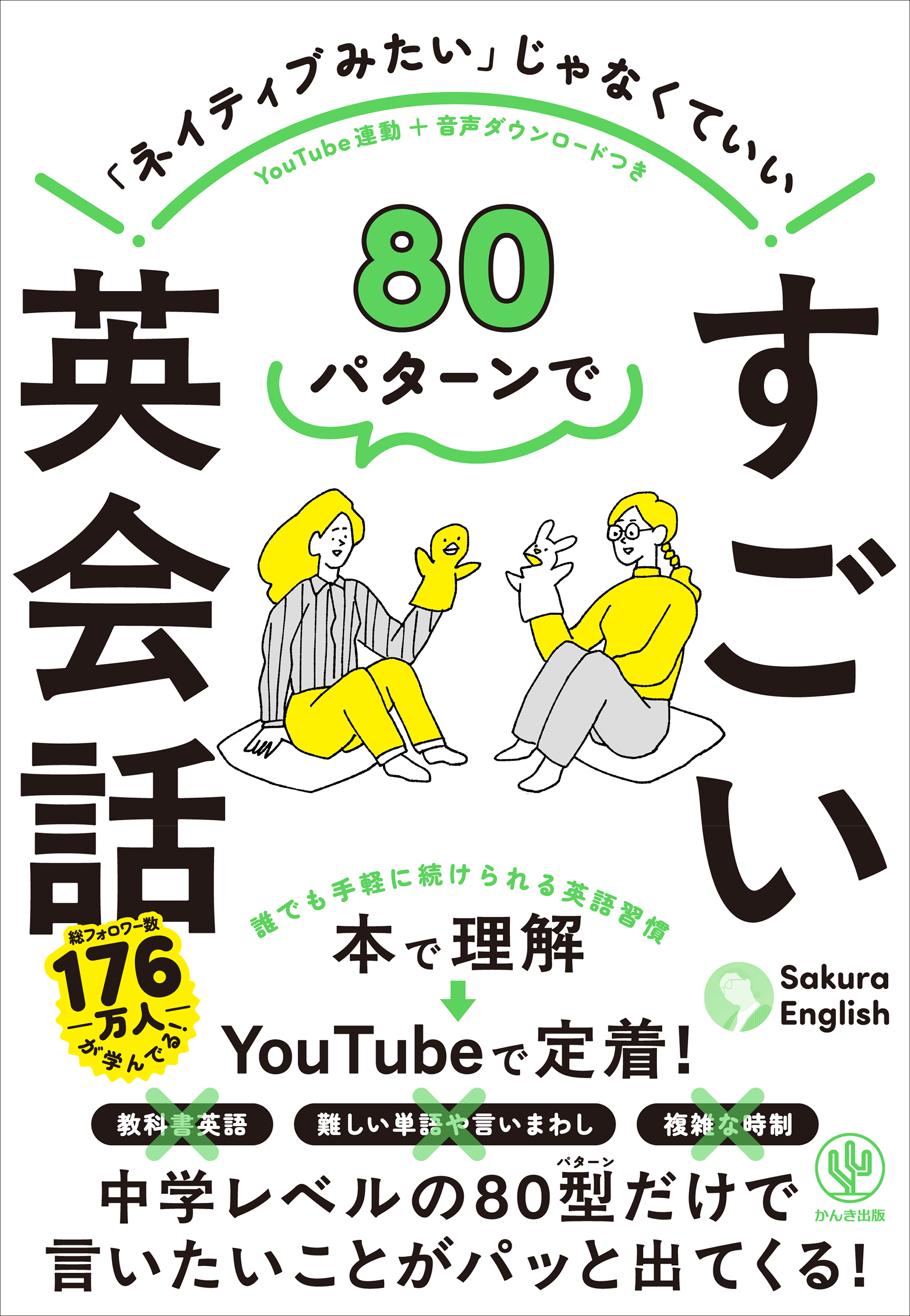 脳が勝手に記憶するユダヤ式英語勉強法 | 本とTREE BOOK STORE